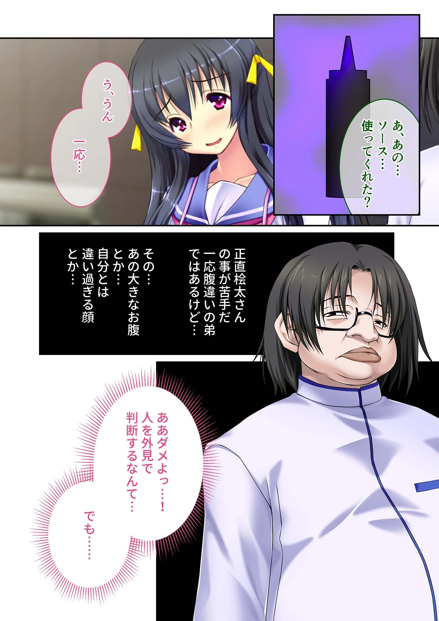 僕の未だ見ぬ淫らな涎 〜陰キャ義弟の下剋上寝取りSEX〜 モザイク版 4ページ