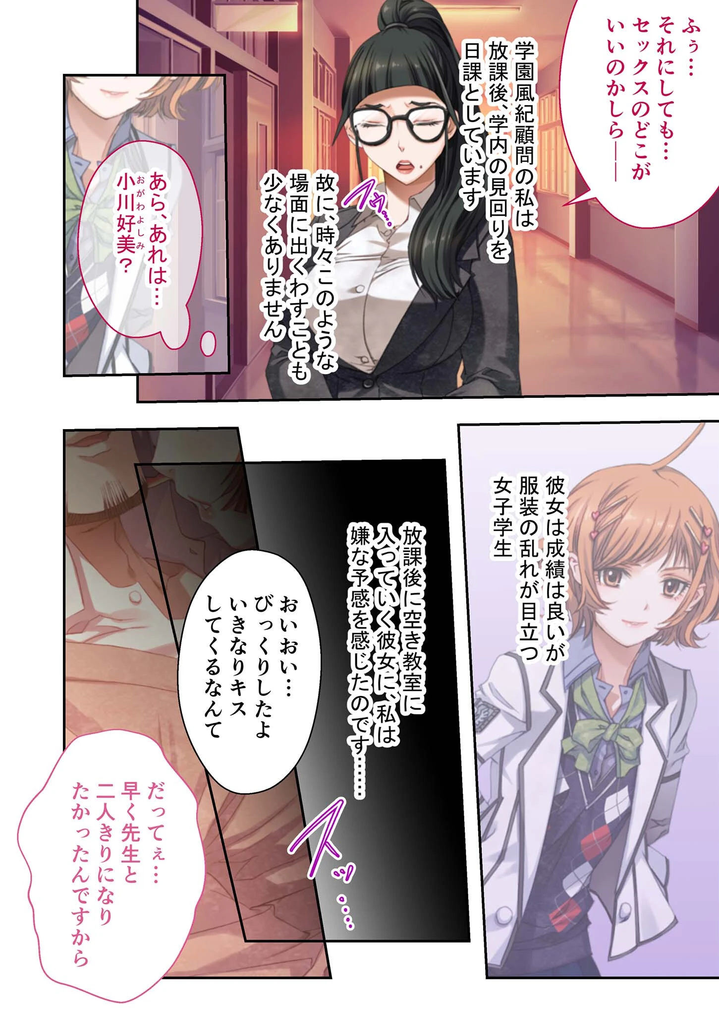 モラリスト 〜性渇指導 房江の放課後〜 コミカライズ モザイク版 4ページ