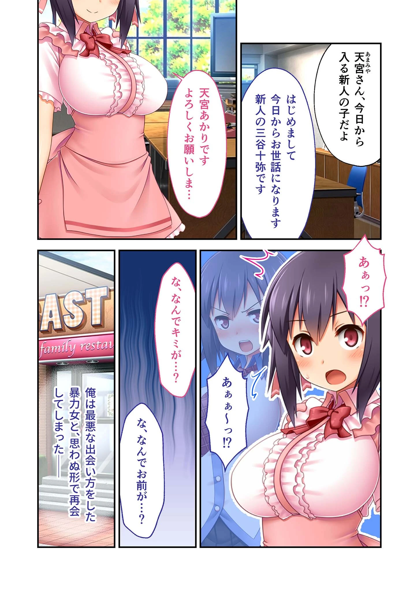 ホントノキモチぷらす 〜NTRセックスで悦びを知った身体は戻れない〜 モザイク版 5ページ