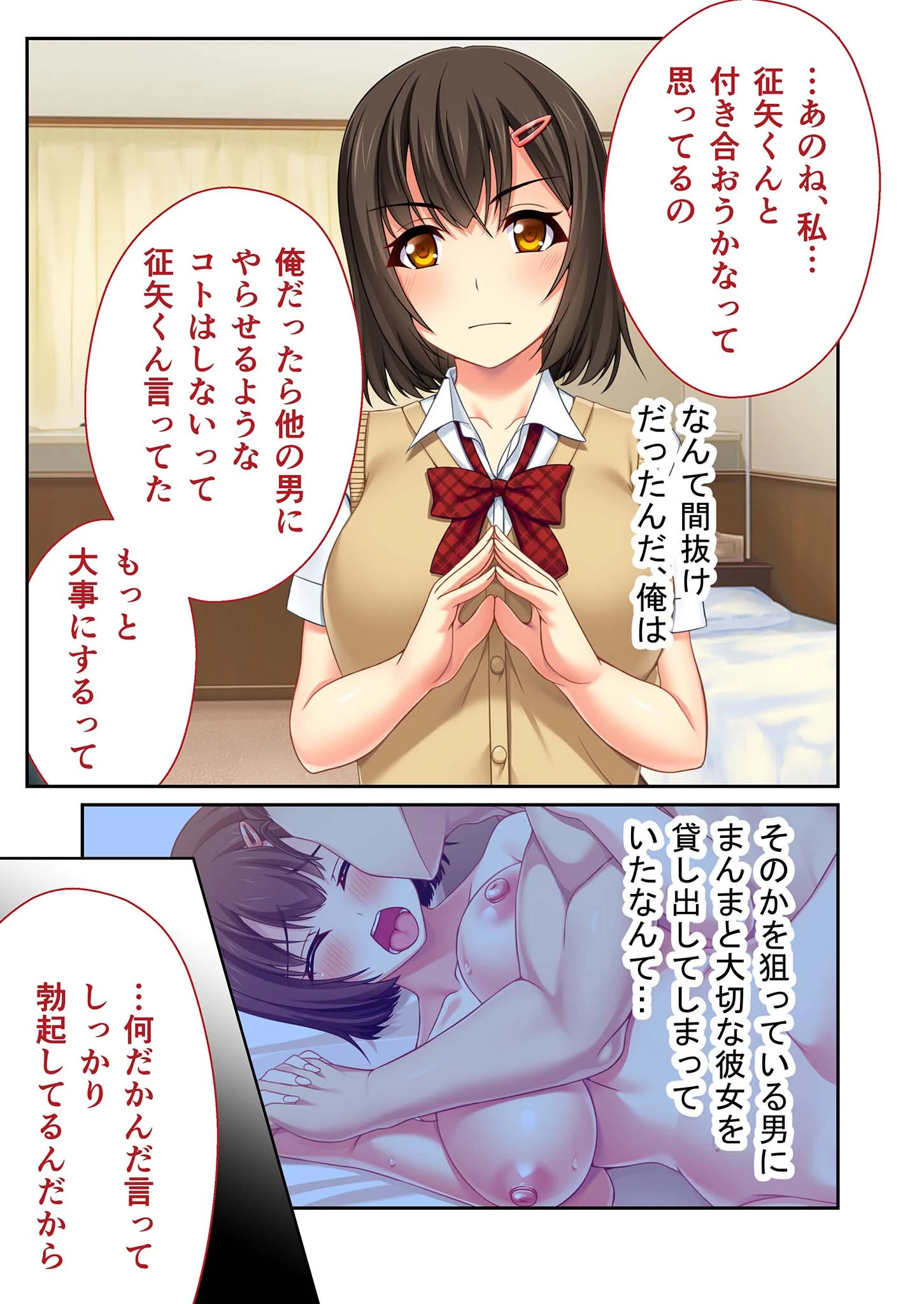 僕は彼女をネトラレたい。 〜快感セックス生報告〜 分冊版 モザイク版（単話） 3ページ