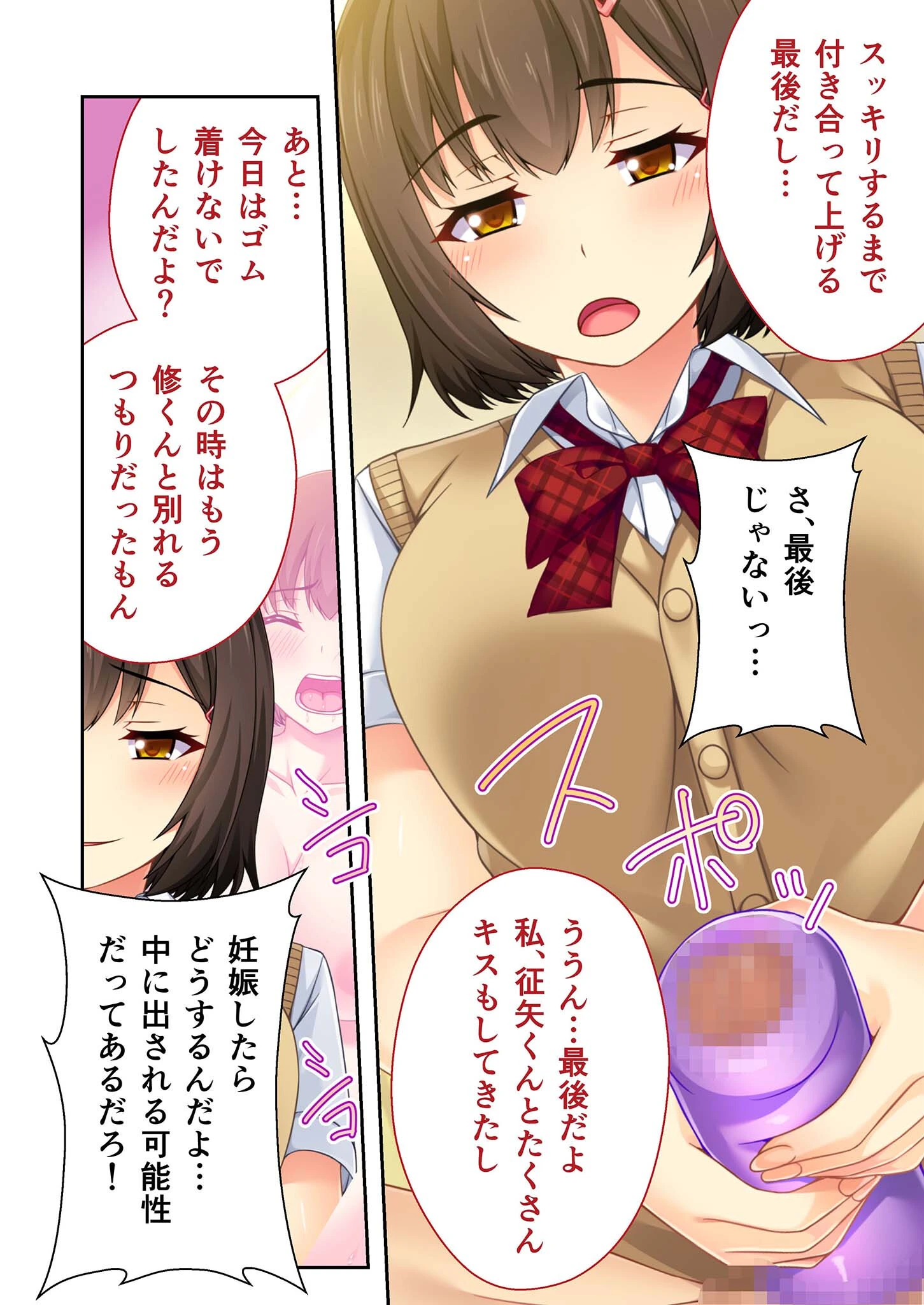 僕は彼女をネトラレたい。 〜快感セックス生報告〜 分冊版 モザイク版（単話） 4ページ