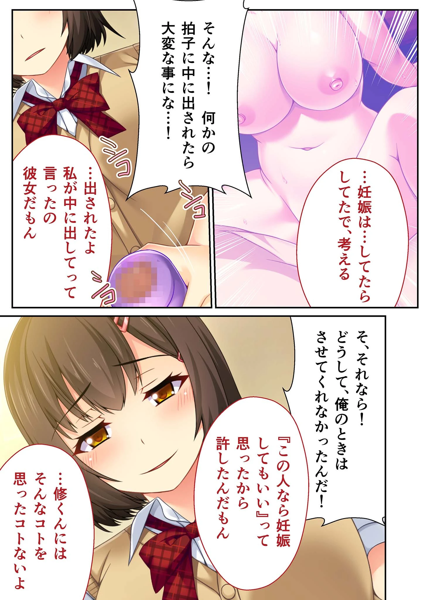 僕は彼女をネトラレたい。 〜快感セックス生報告〜 分冊版 モザイク版（単話） 5ページ