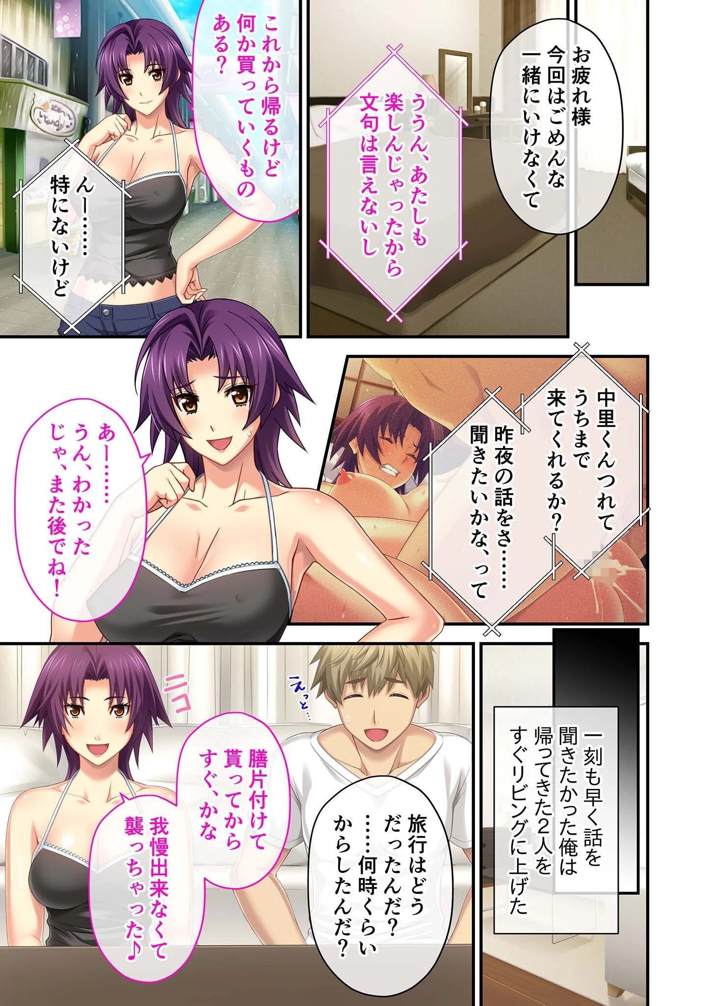 愛妻ネトラセ記録 〜若い男に中イキさせられる絶倫SEX〜 分冊版 モザイク版（単話） 3ページ