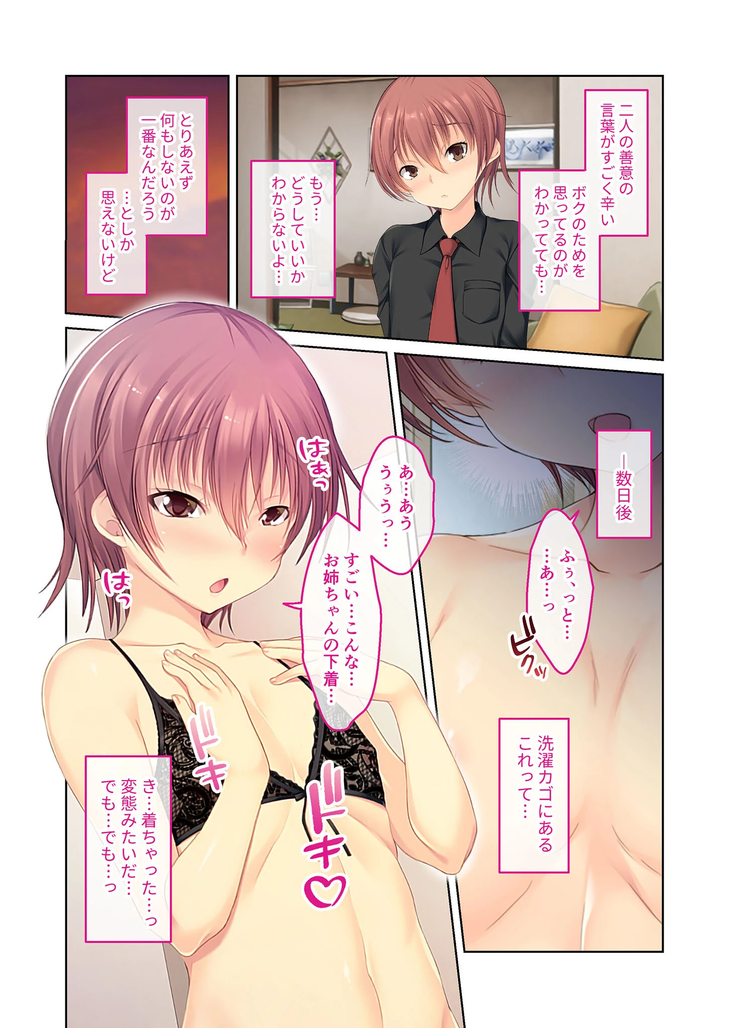 ヤンデレ男の娘のドロドロ寝取りSEX 〜ボクはお姉ちゃんの彼氏に恋してる〜 モザイク版 7ページ