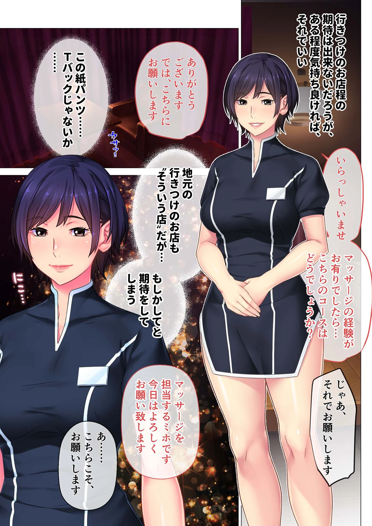 リラクゼーション優美 〜若妻セラピストの淫らな特別サービス〜 モザイク版 4ページ