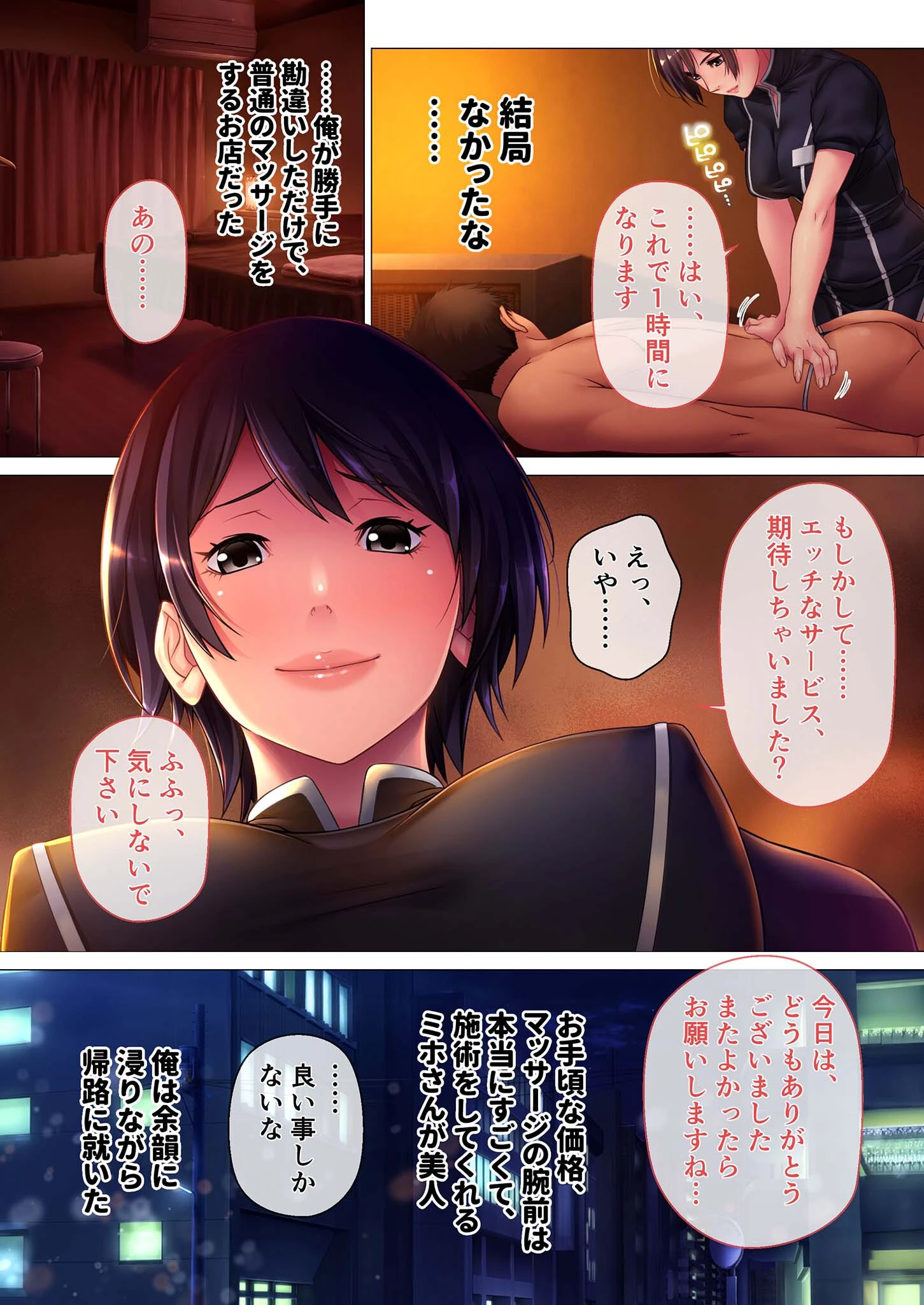 リラクゼーション優美 〜若妻セラピストの淫らな特別サービス〜 モザイク版 6ページ