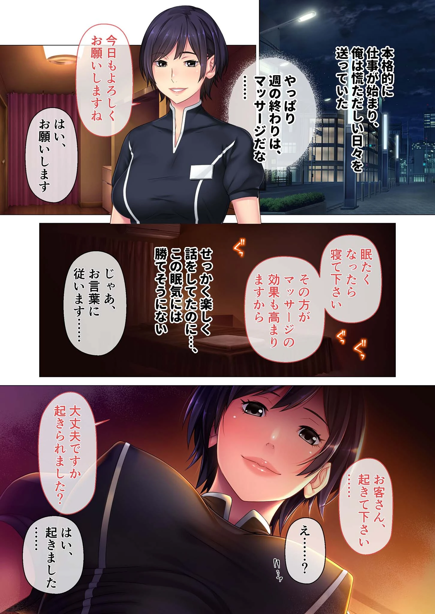 リラクゼーション優美 〜若妻セラピストの淫らな特別サービス〜 モザイク版 7ページ