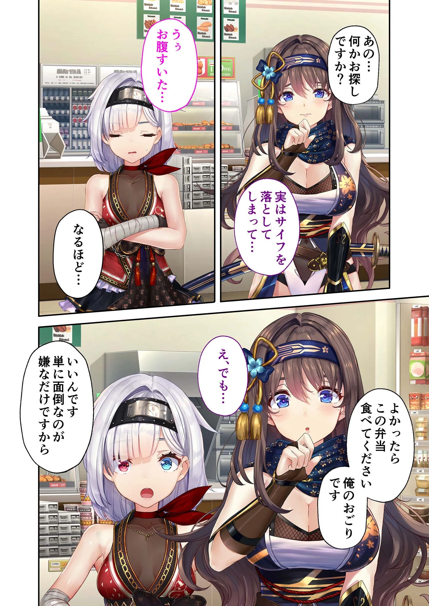 NinNinDays2 デジタルコミカライズ 〜くのいち達とのHなイチャらぶ活劇〜 モザイク版 4ページ