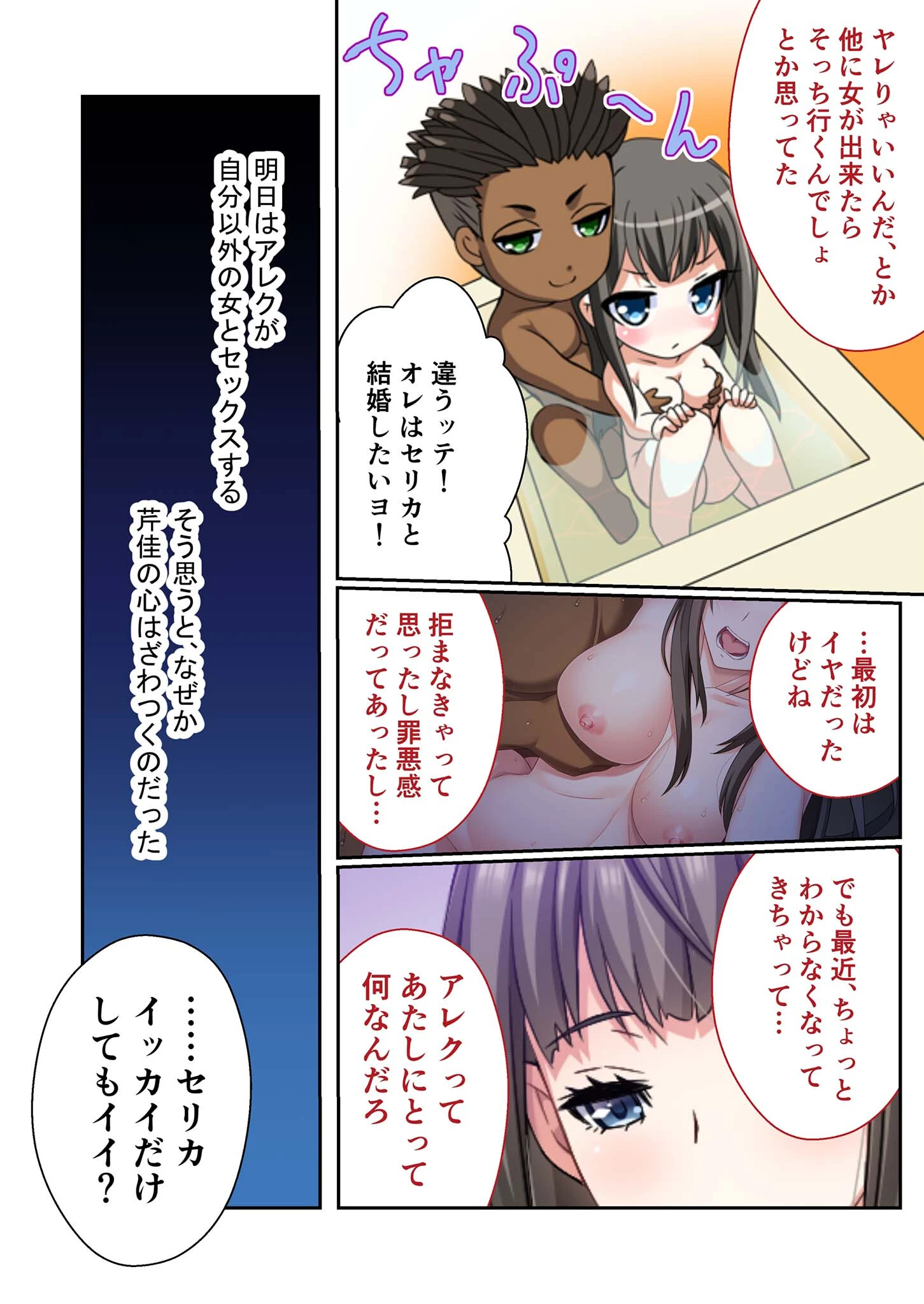 私のセフレ（！？）は絶倫ハーフ 〜彼氏に言えないハメまくり浮気SEX〜 分冊版 モザイク版（単話） 6ページ