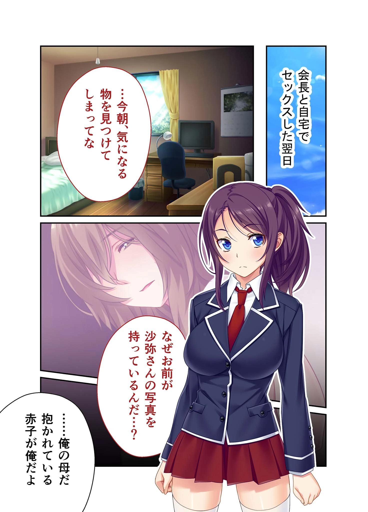 カタブツ学生会長をセフレにしたら。 分冊版 モザイク版（単話） 3ページ