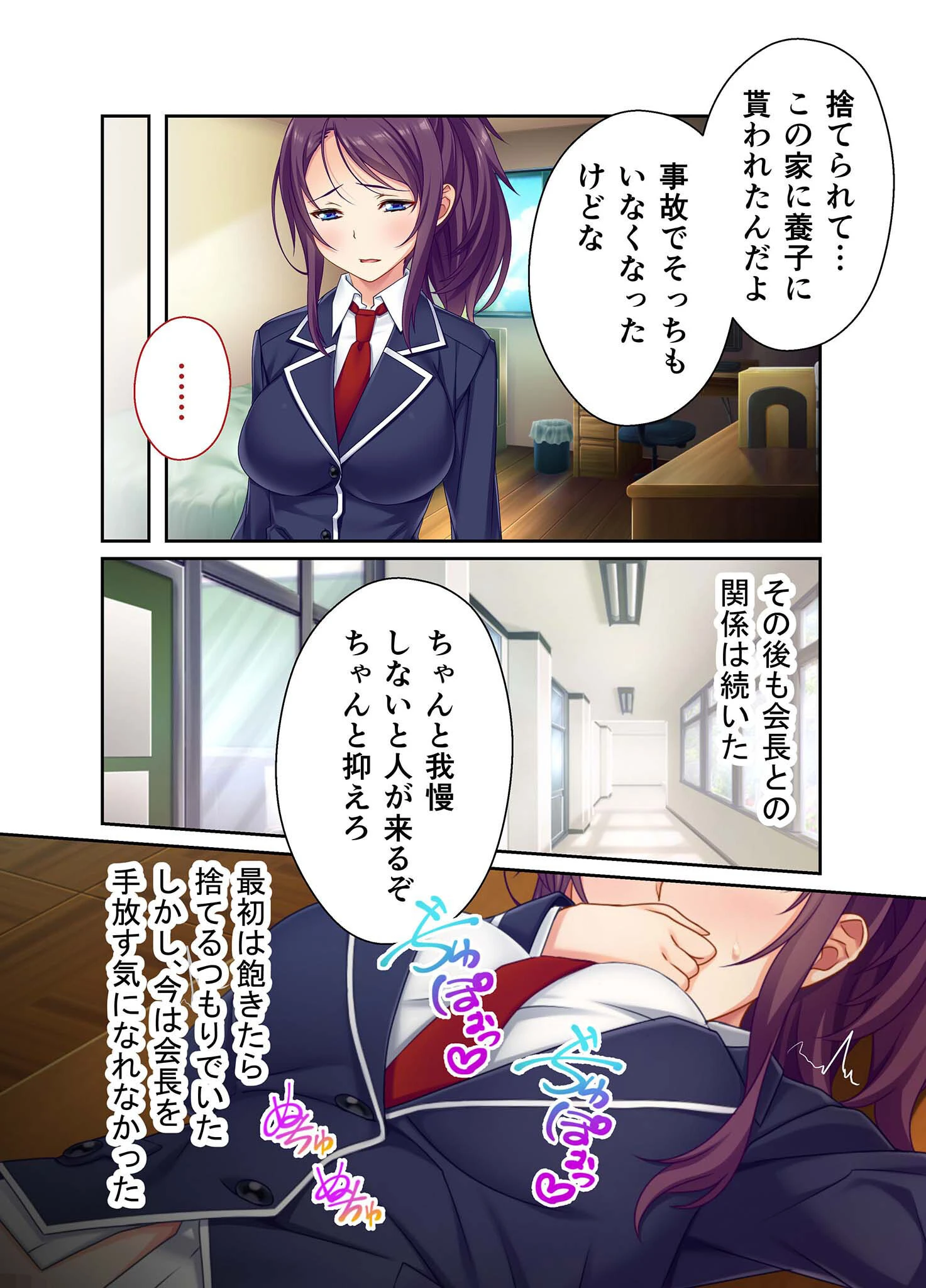 カタブツ学生会長をセフレにしたら。 分冊版 モザイク版（単話） 4ページ