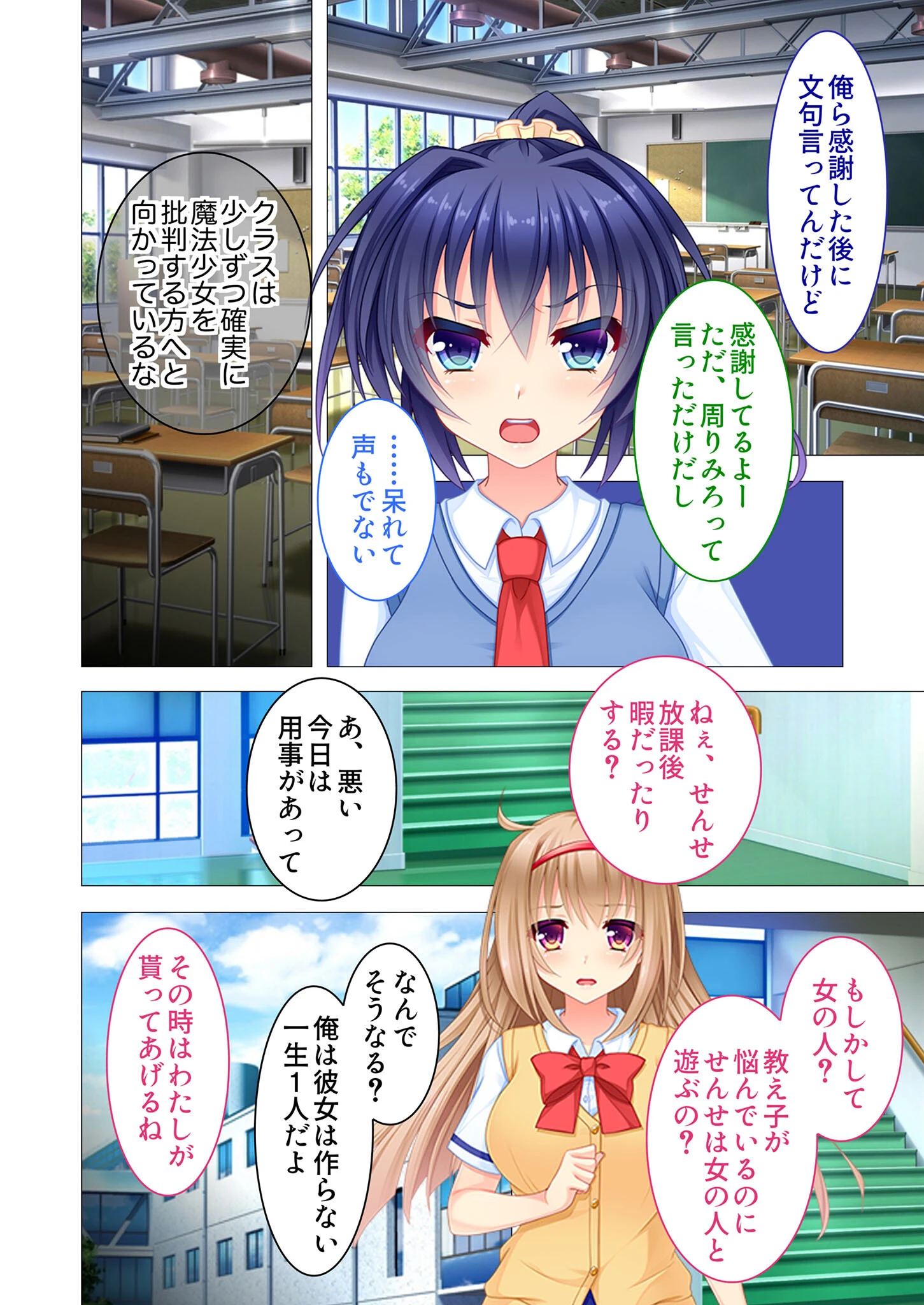 教え子は魔法少女 〜触手でド突いてマゾ堕ち調教!〜 モザイク版 8ページ