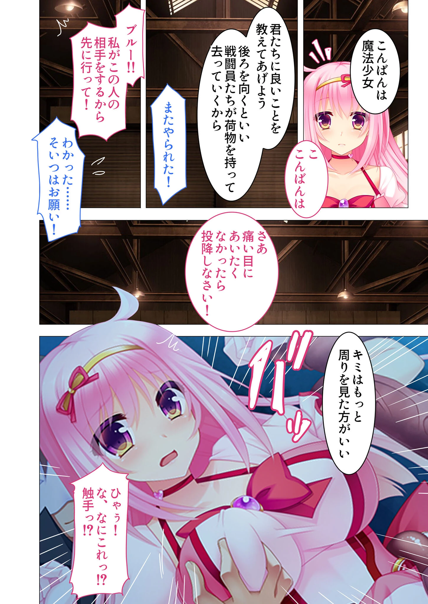 教え子は魔法少女 〜触手でド突いてマゾ堕ち調教!〜 モザイク版 10ページ