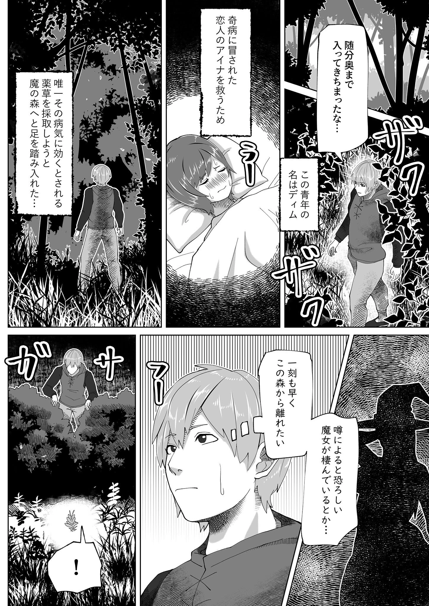 ふたなり魔女の森（単話） 2ページ