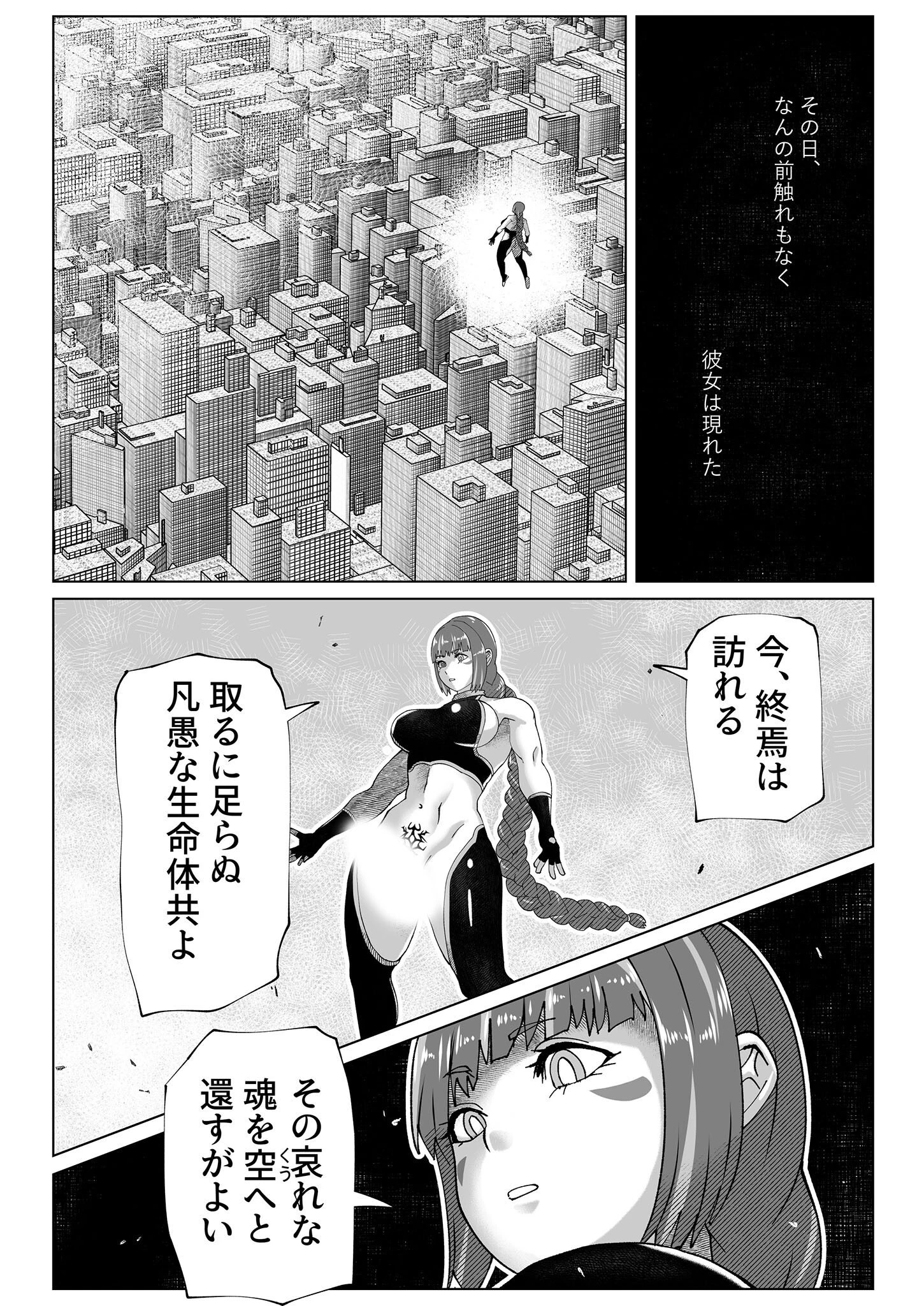 人類を見下してる尊大なふたなり悪女神がおじさんに惨敗する話（単話） 2ページ