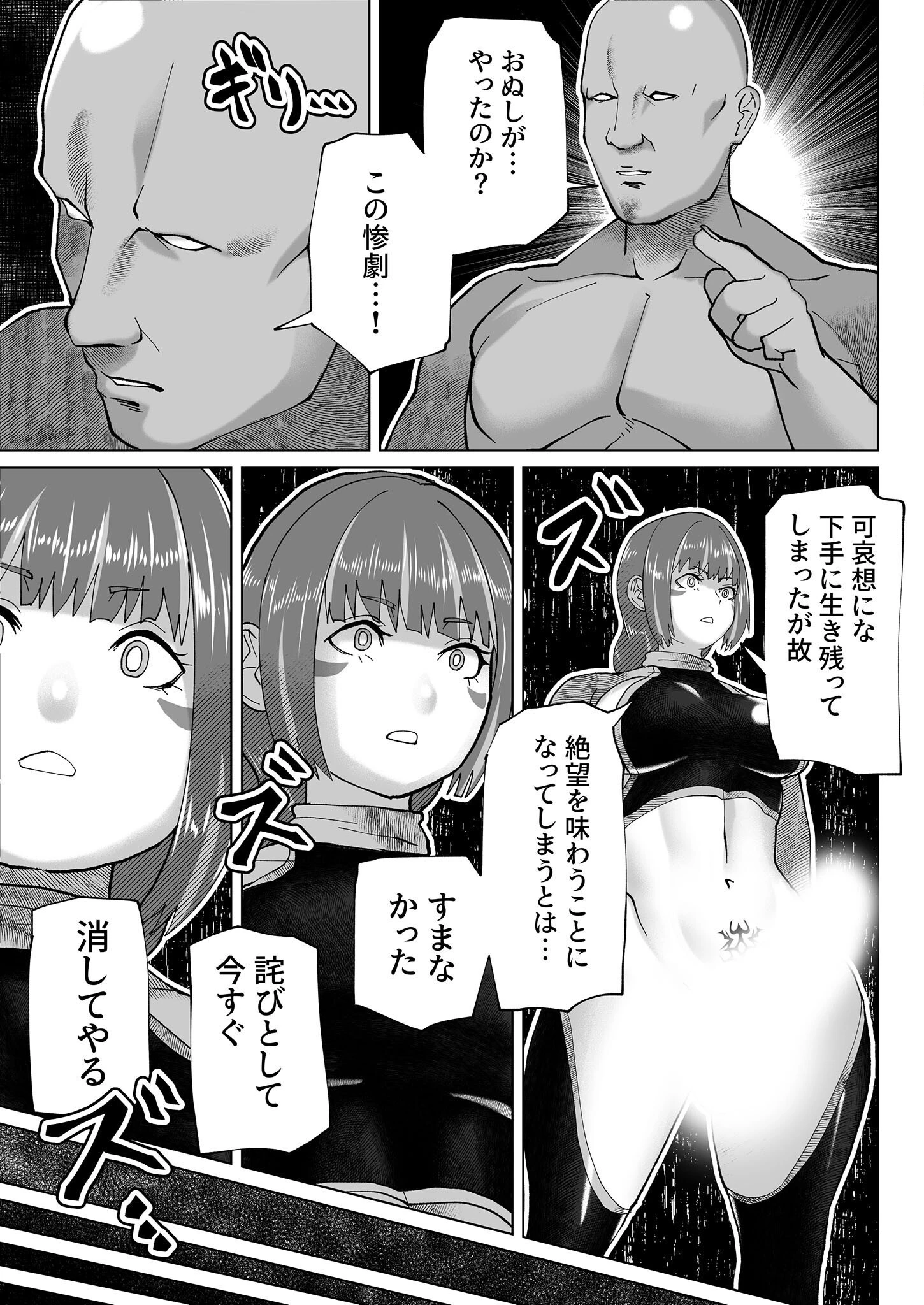 人類を見下してる尊大なふたなり悪女神がおじさんに惨敗する話（単話） 6ページ
