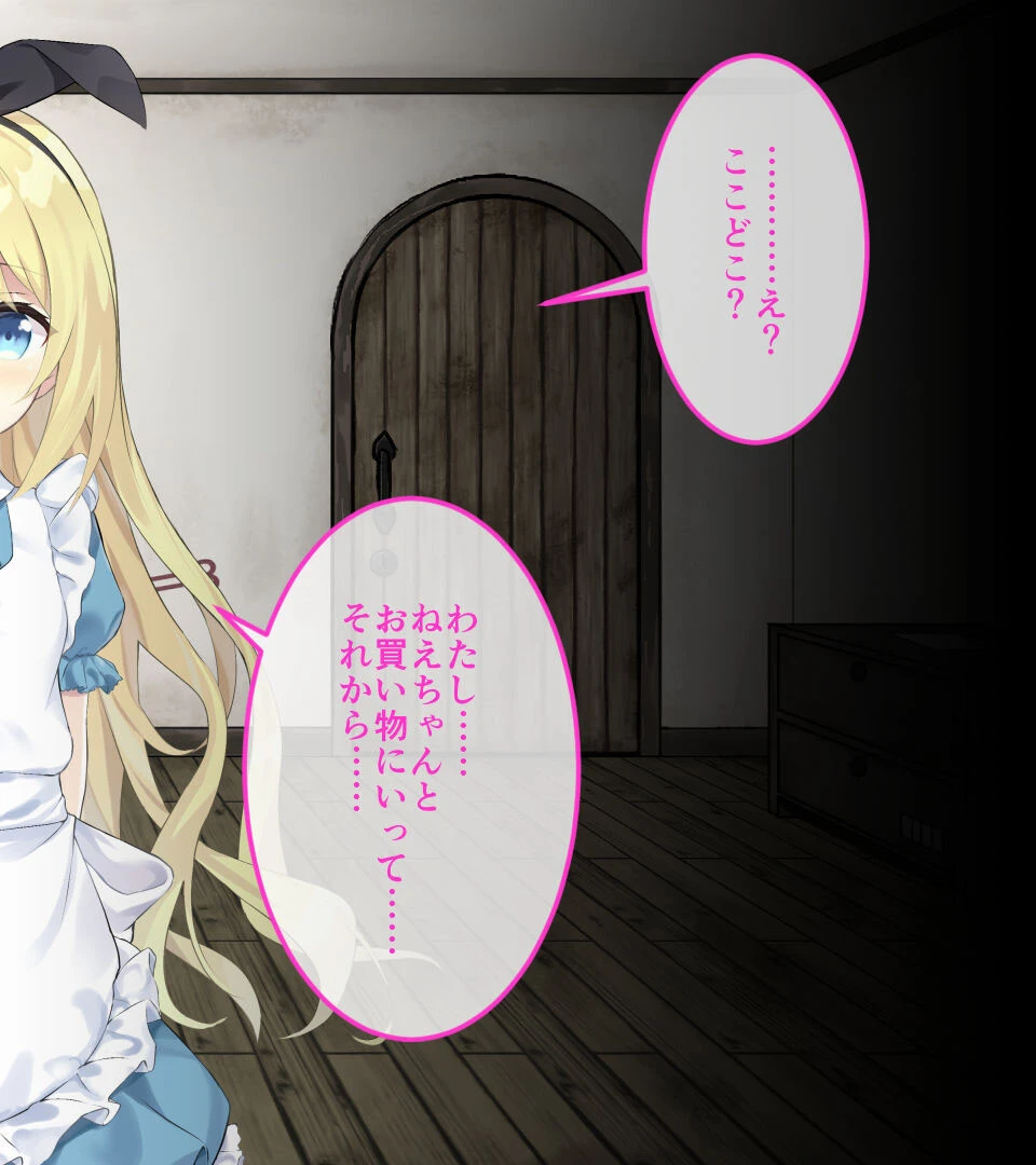 夢獄の国のアリス 〜無垢な乙女とリョナの部屋〜 モザイク版 2ページ