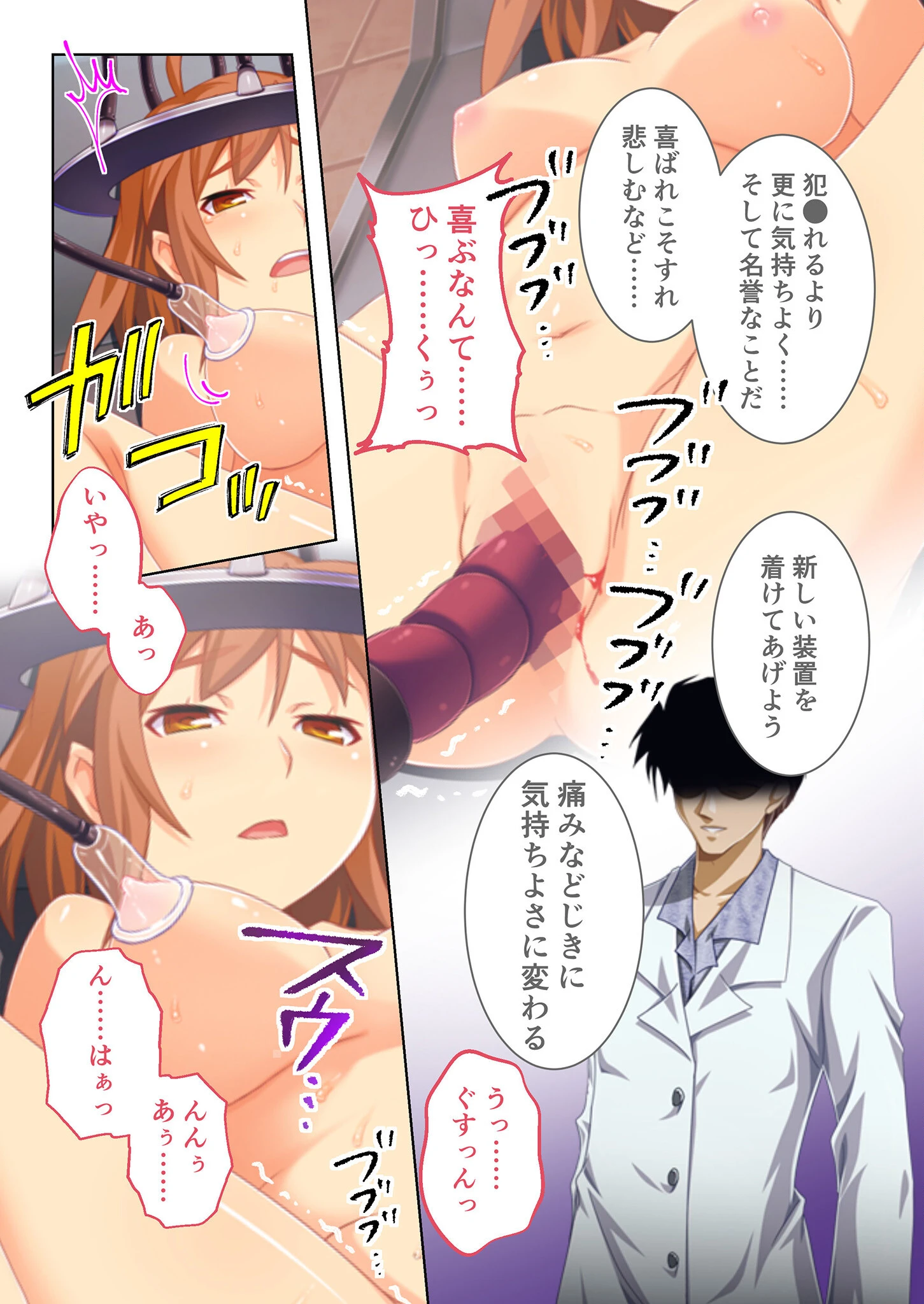 魔法少女が悪堕ち淫乱イキするまで 〜洗脳支配でドスケベ大変身!〜 モザイク版 7ページ