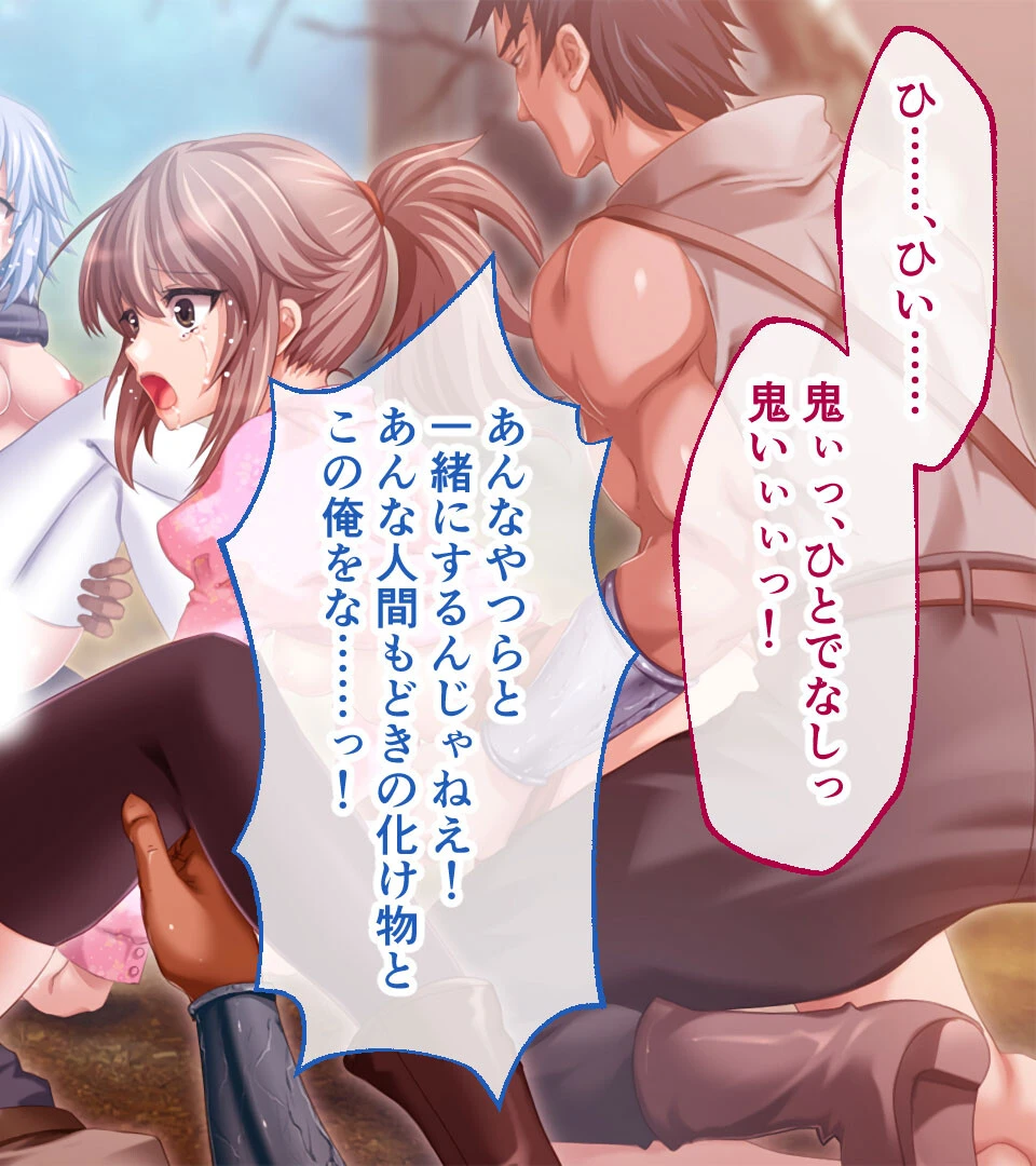 劣等姦 〜優良種の身も心も壊す劣等種〜 4ページ