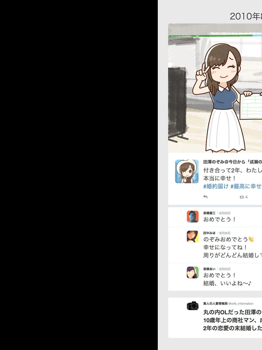 SNSで不倫する人される人 モザイク版 3ページ