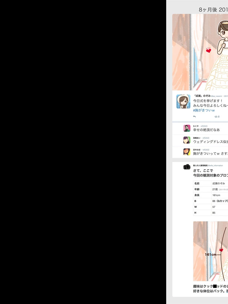 SNSで不倫する人される人 モザイク版 5ページ