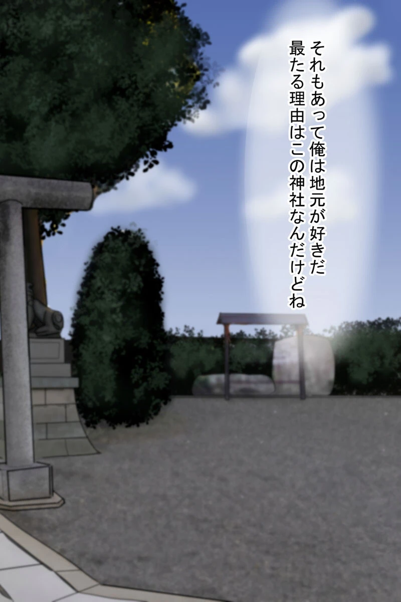 幼馴染の巨乳巫女をドM調教した！ モザイク版 4ページ