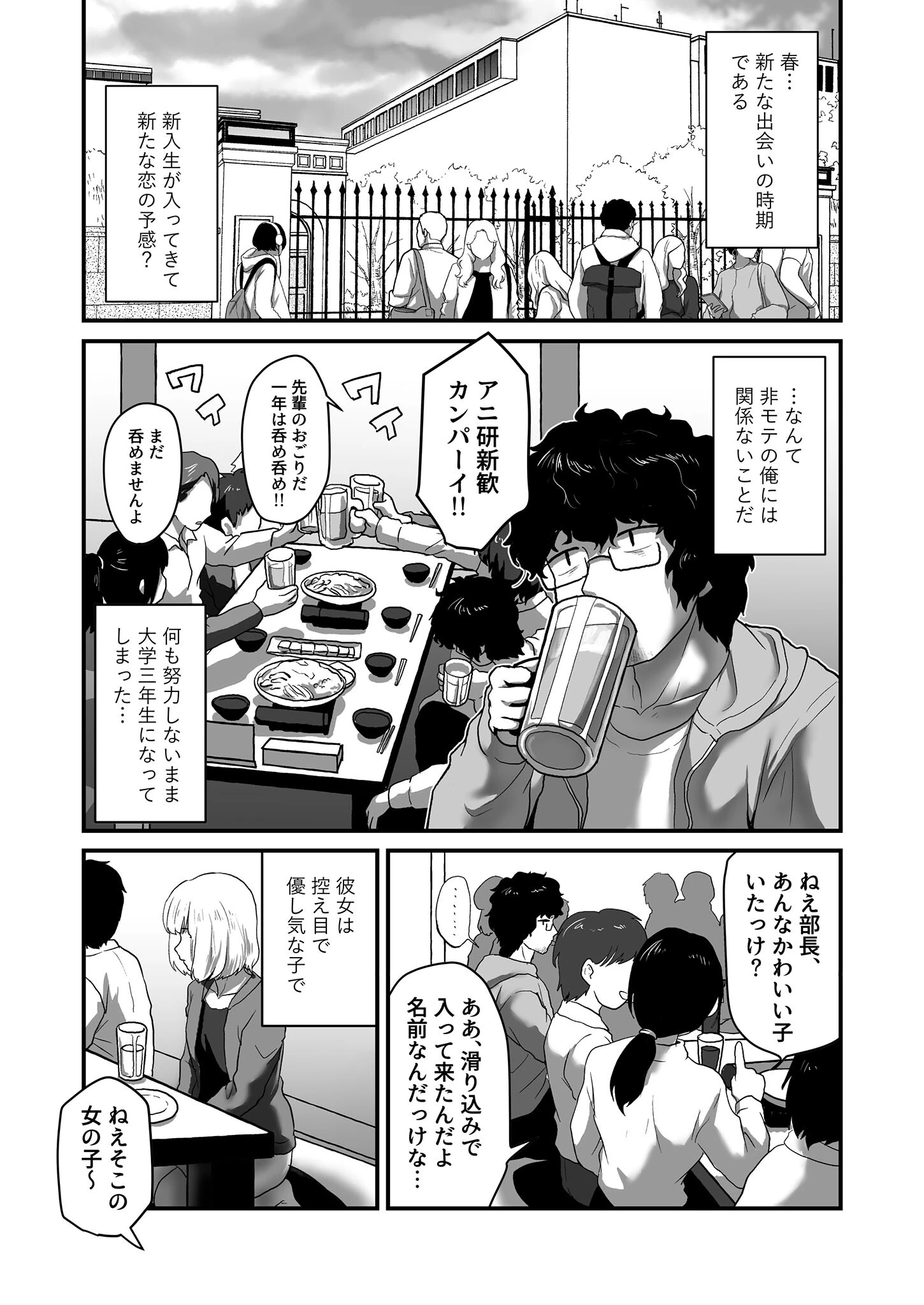 私が男でも●●しますか！？（単話） 4ページ