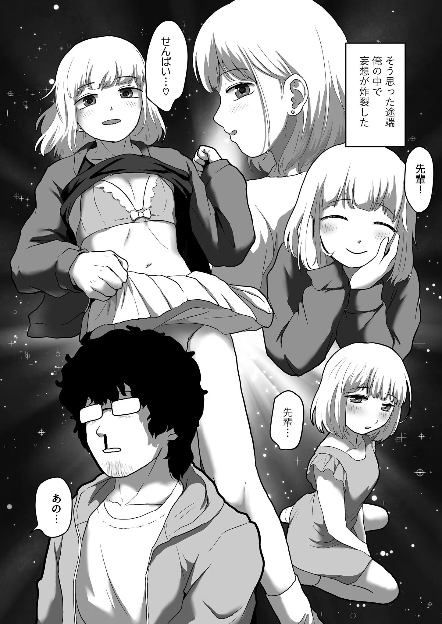 私が男でも●●しますか！？（単話） 7ページ