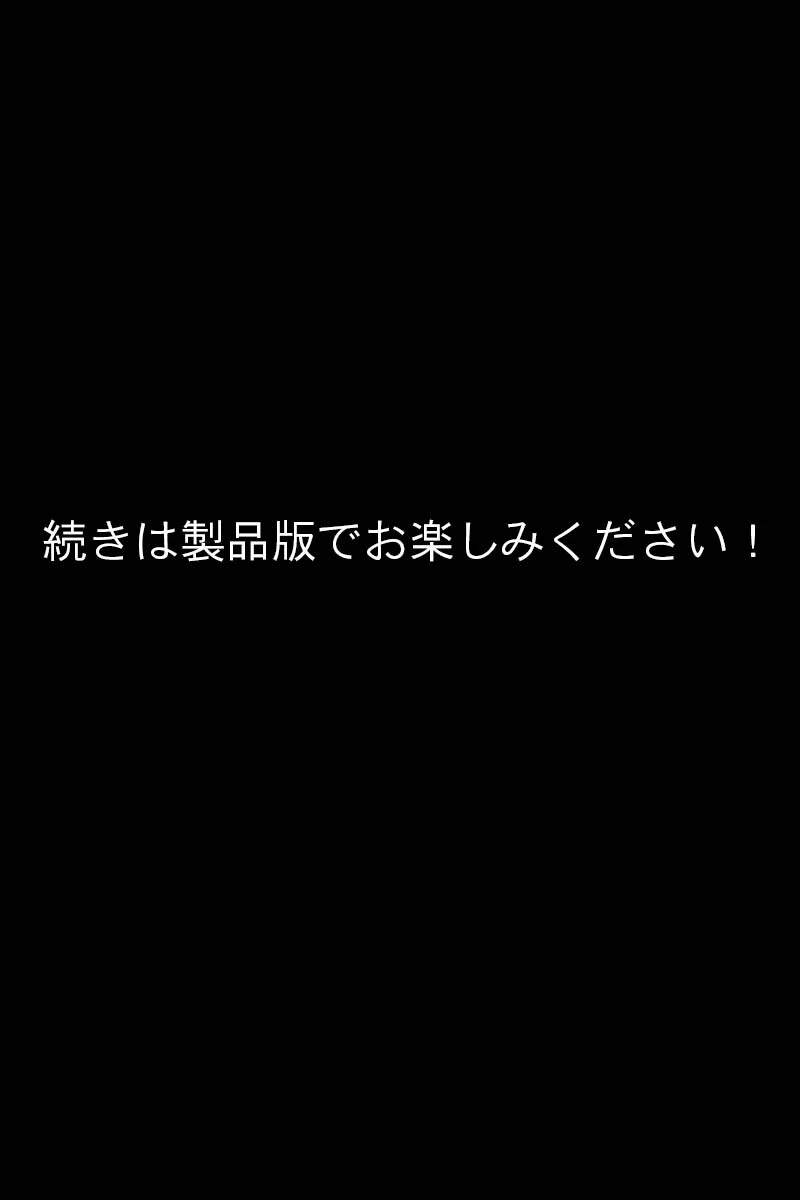 俺をゴミのように見下す学校のマドンナ後輩 〜中●し懇願するまで徹底調教〜 モザイク版 8ページ