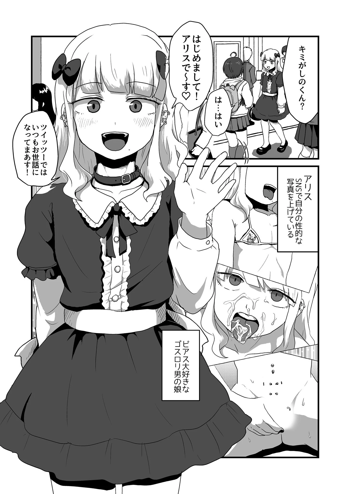 ヘンタイなボクらのオフパコ配信みてッ（単話） 3ページ