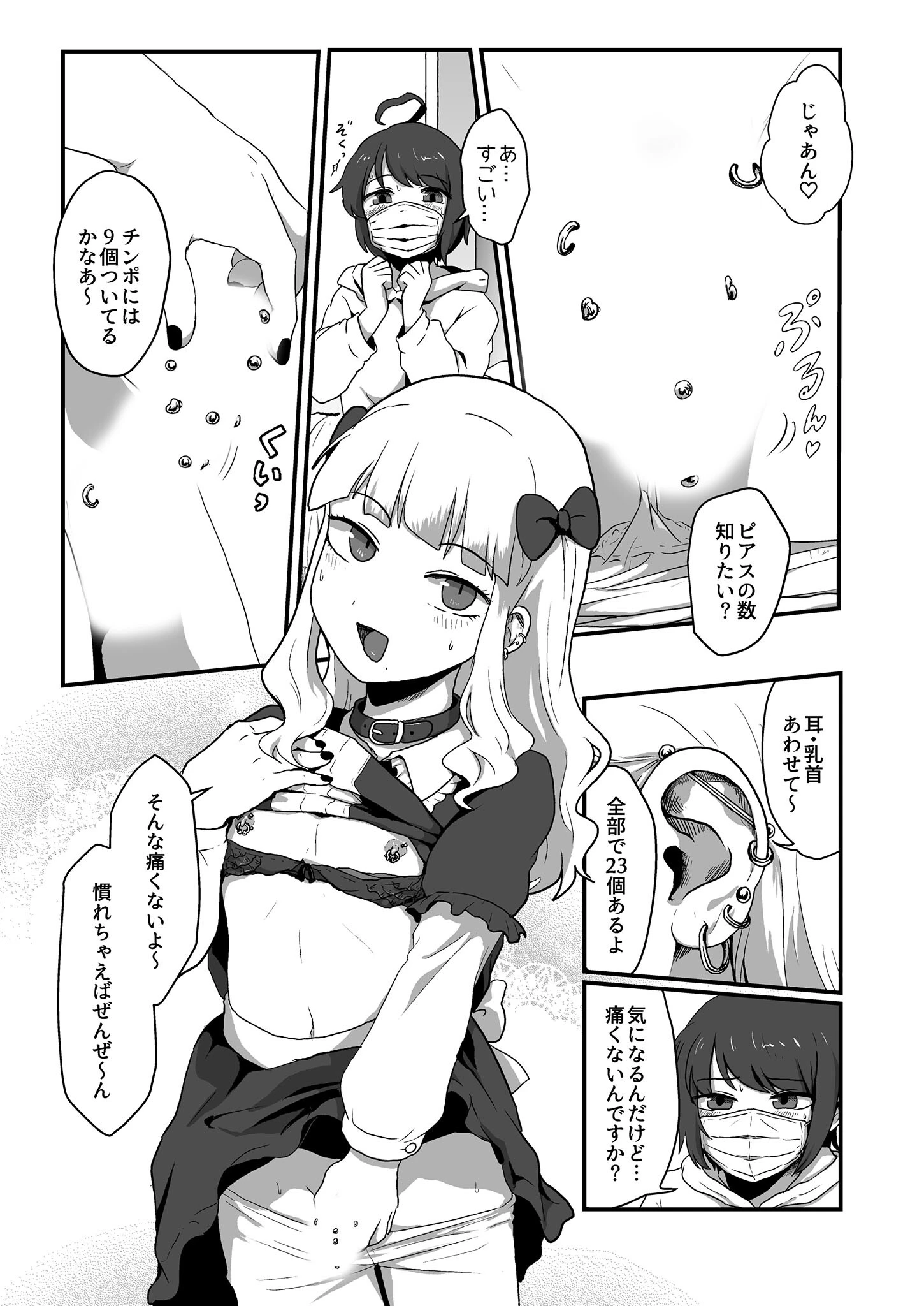 ヘンタイなボクらのオフパコ配信みてッ（単話） 7ページ