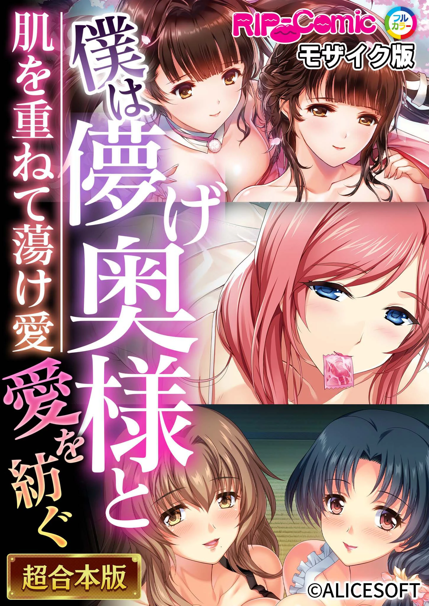 僕は儚げ奥様と愛を紡ぐ 〜肌を重ねて蕩け愛〜【超合本シリーズ】 モザイク版 エロ漫画 無料