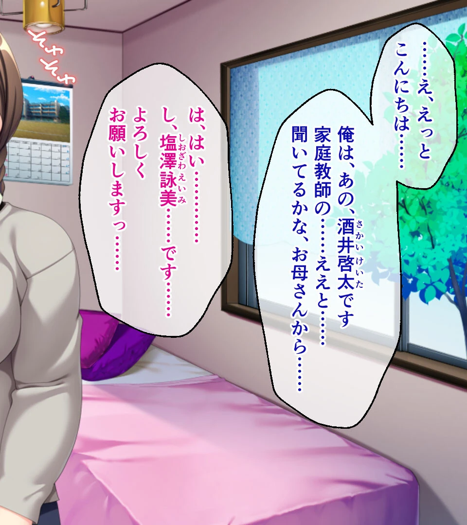 どぽっちゃりM娘 〜先生のためならマゾになります!〜 モザイク版 2ページ