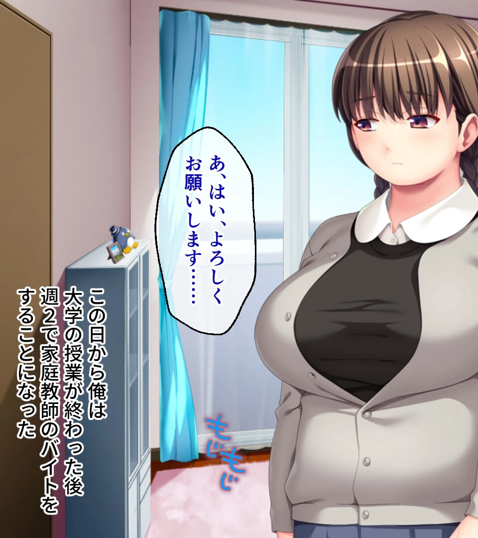 どぽっちゃりM娘 〜先生のためならマゾになります!〜 モザイク版 3ページ