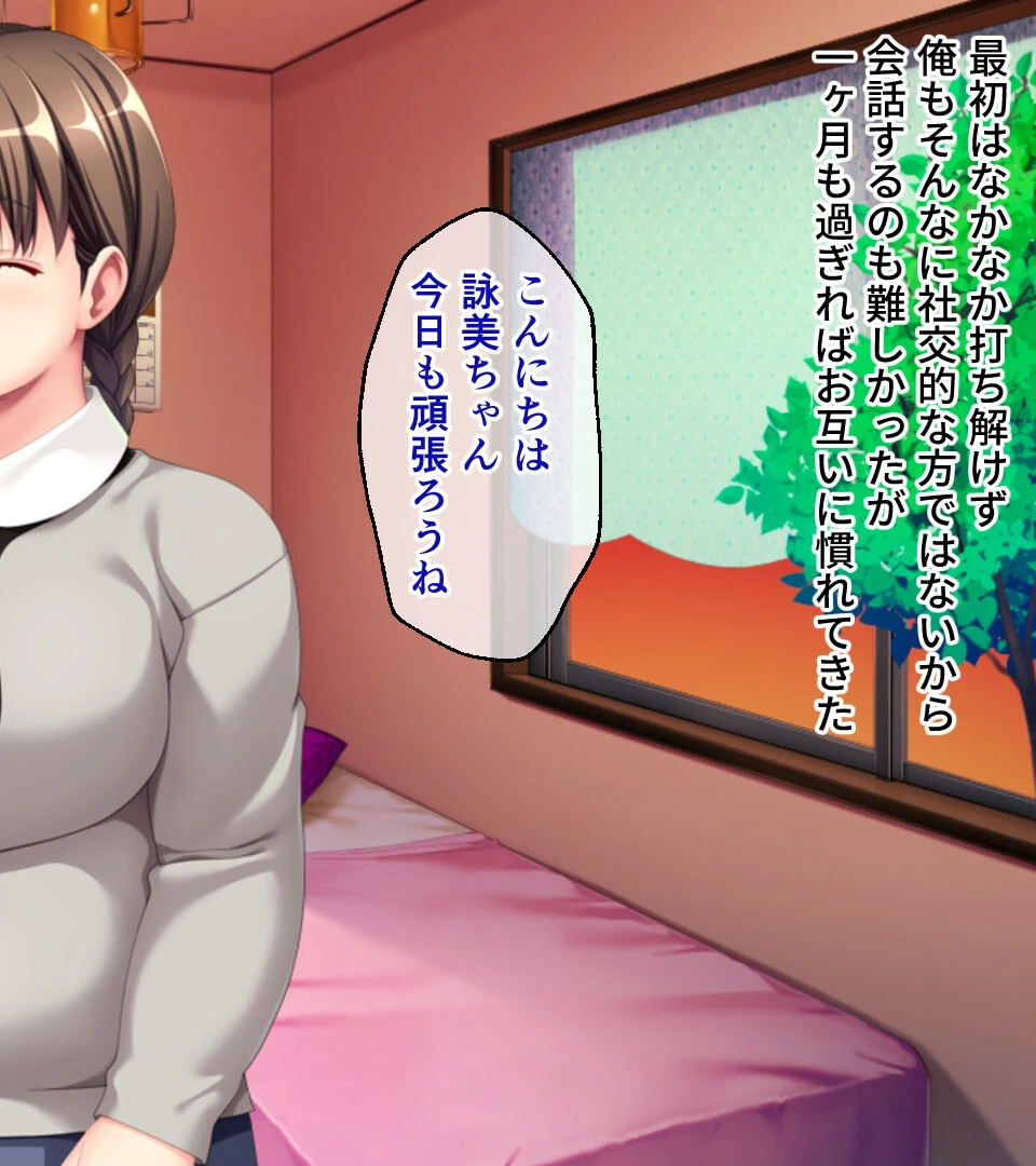 どぽっちゃりM娘 〜先生のためならマゾになります!〜 モザイク版 4ページ