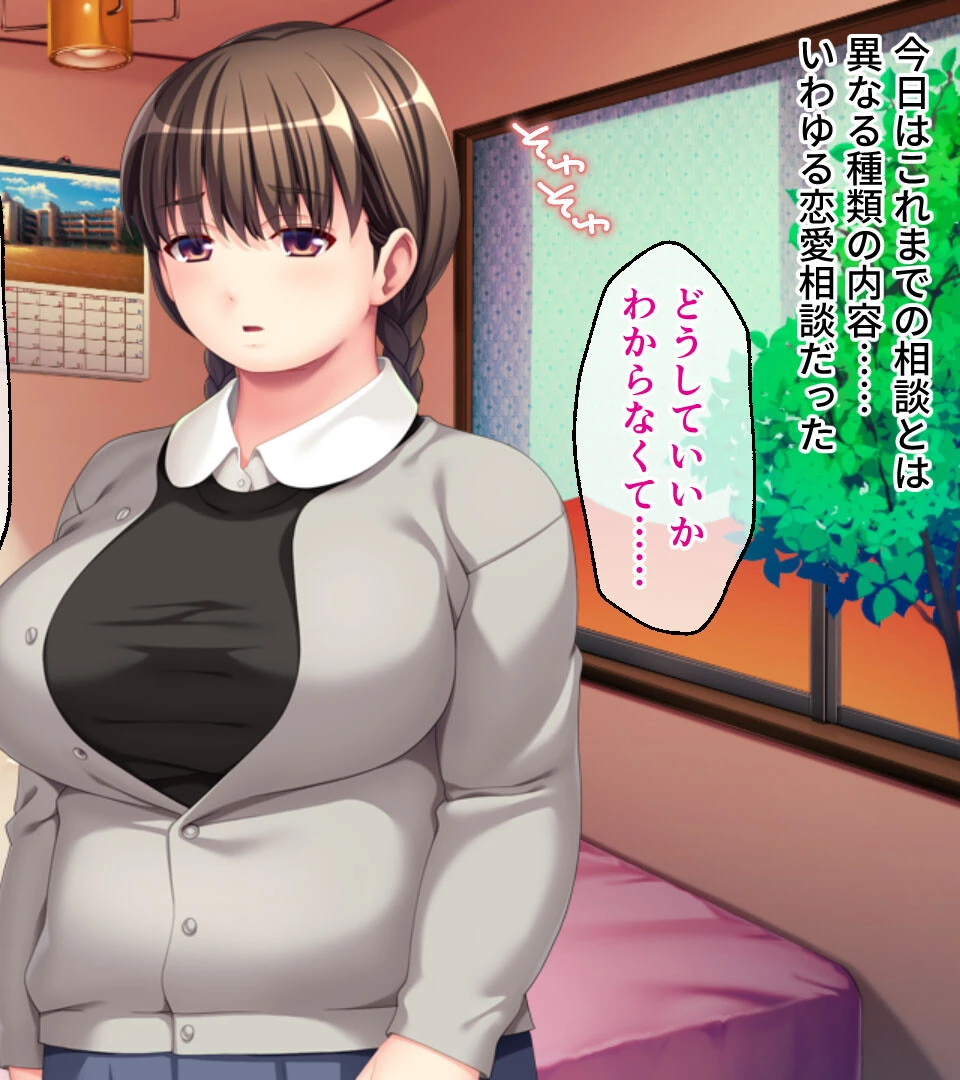 どぽっちゃりM娘 〜先生のためならマゾになります!〜 モザイク版 6ページ