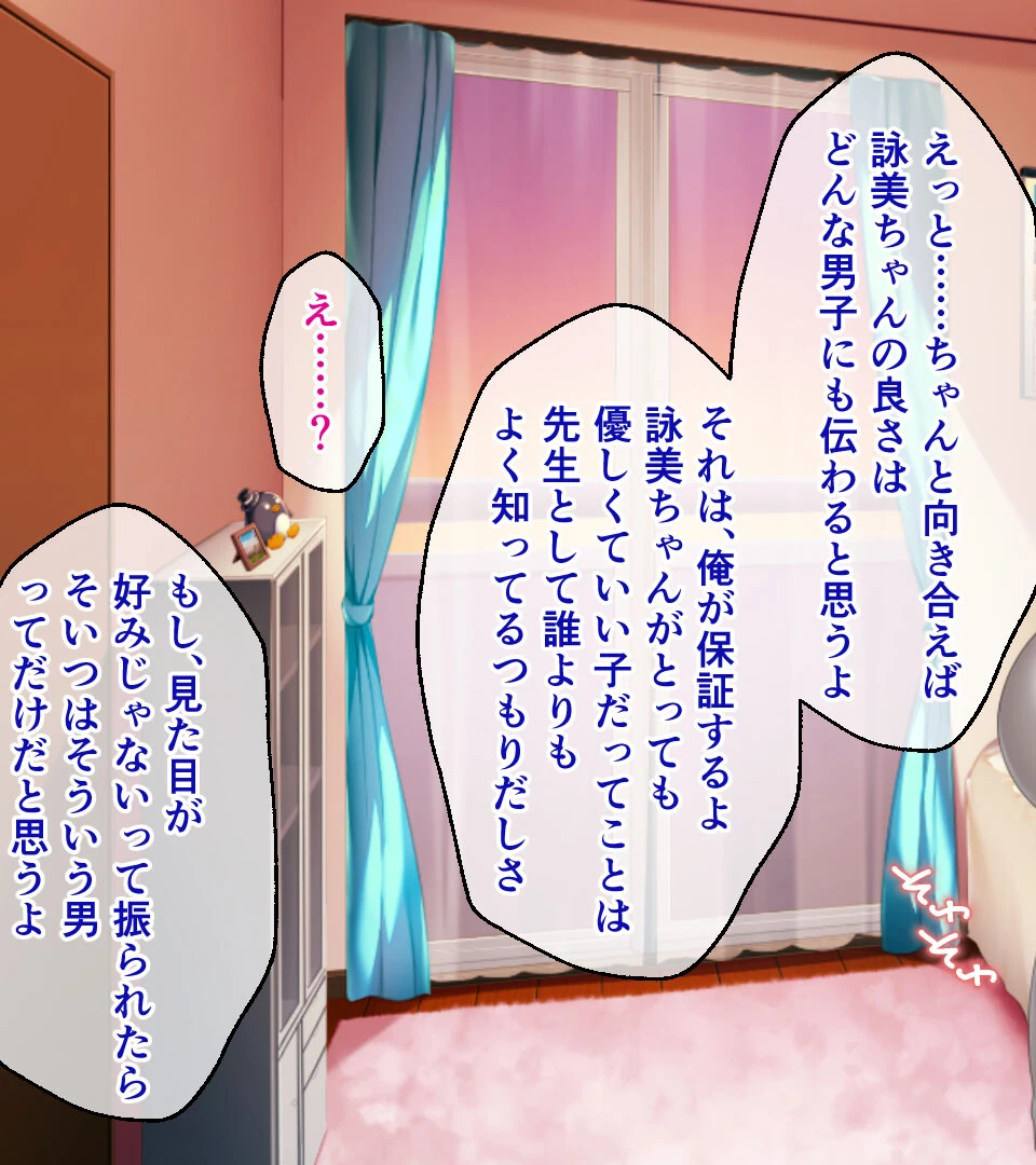 どぽっちゃりM娘 〜先生のためならマゾになります!〜 モザイク版 7ページ