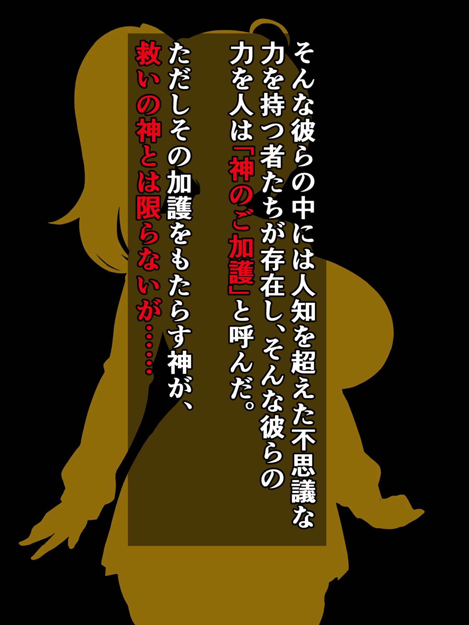 絶望エロ魔物探訪記4〜死神アンラッキーガール〜 4ページ
