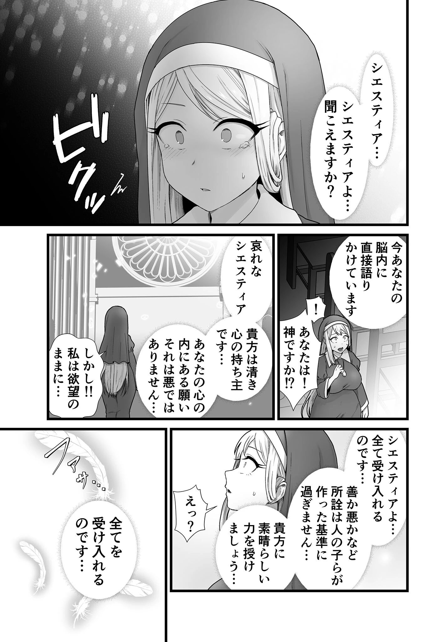 寄生聖女シエスティア 5ページ