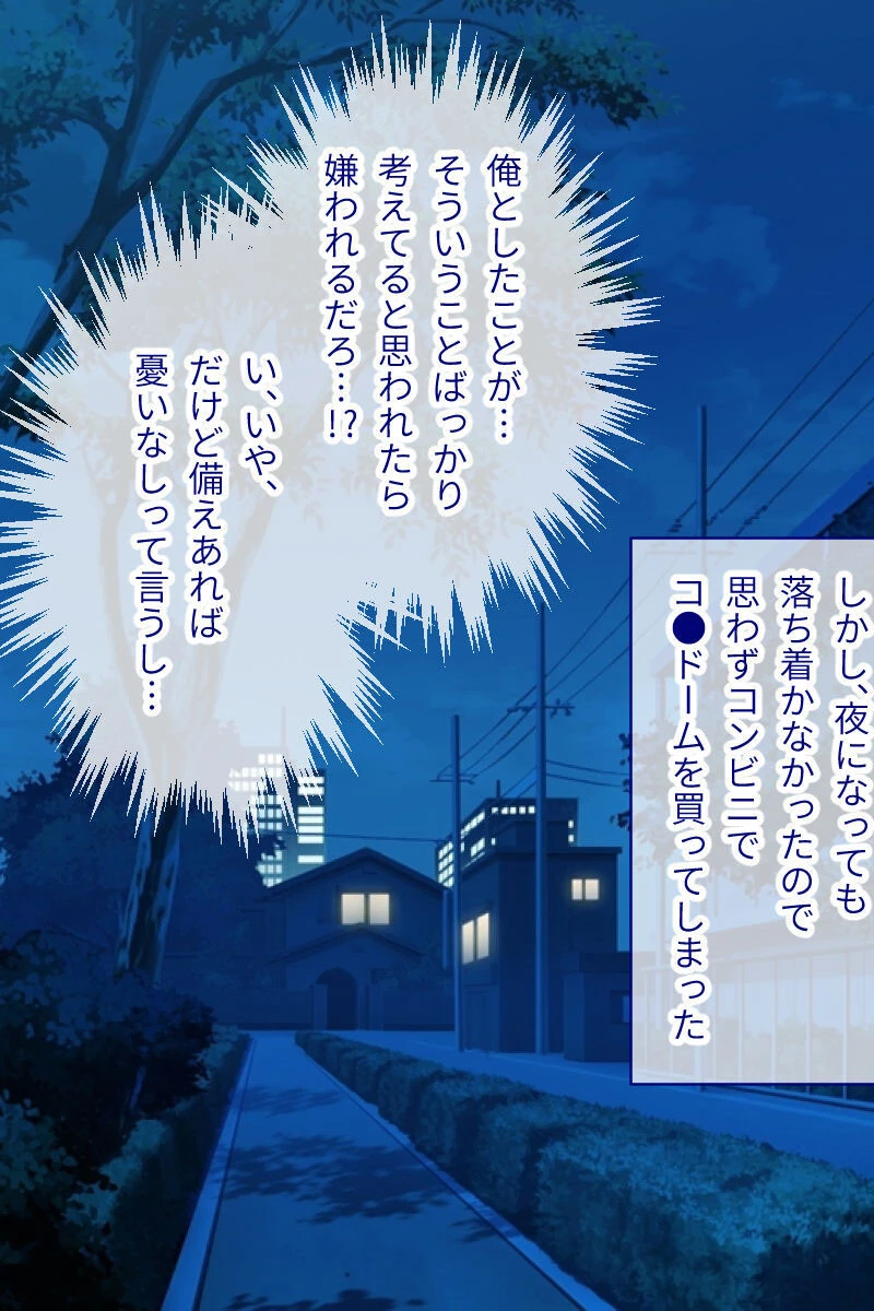 ホントノキモチぷらす モザイク版 3ページ