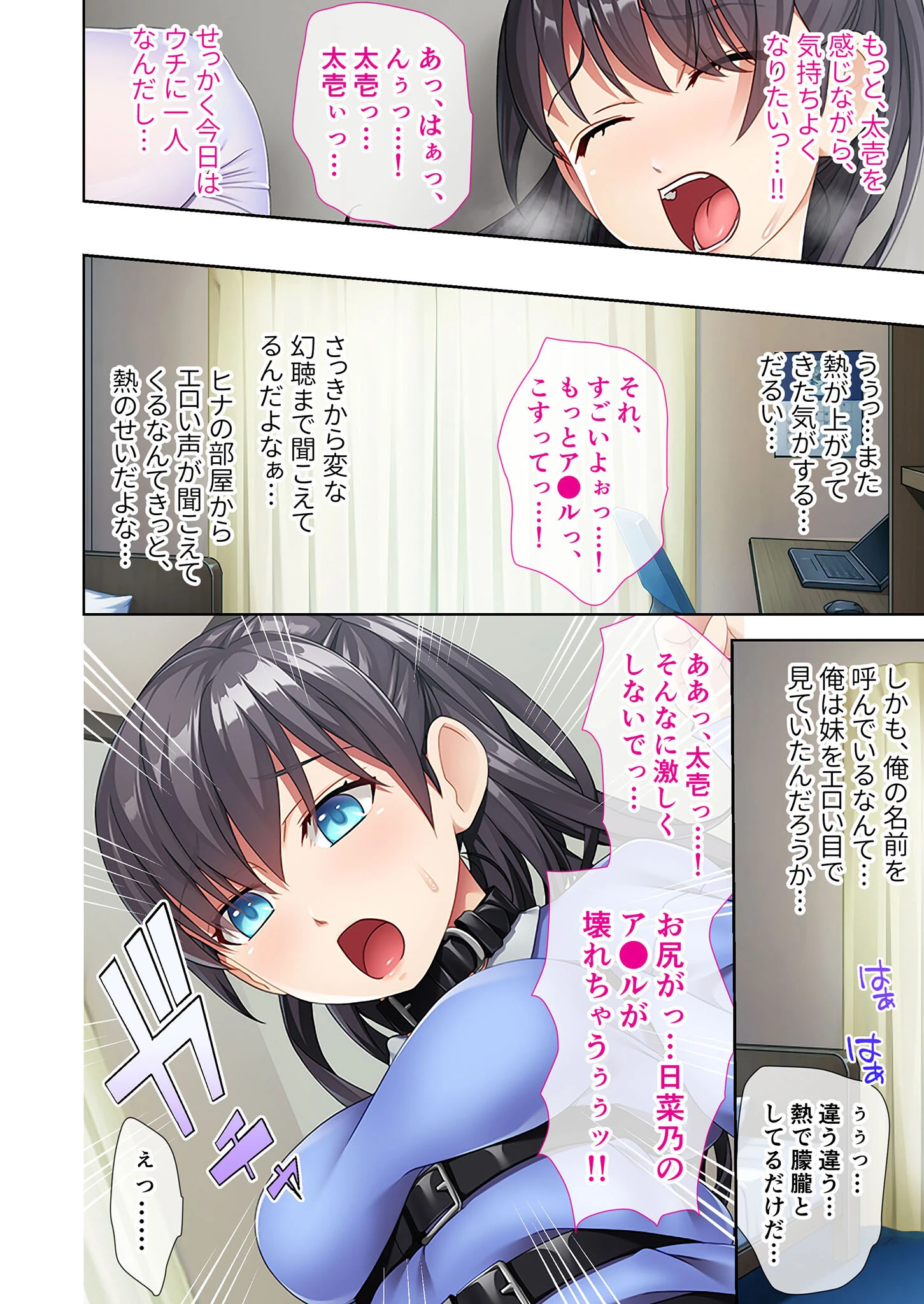 ブラコン義妹とヒミツの尻アナ調教 〜もっとイジメて、おにいちゃん！〜 モザイク版 6ページ