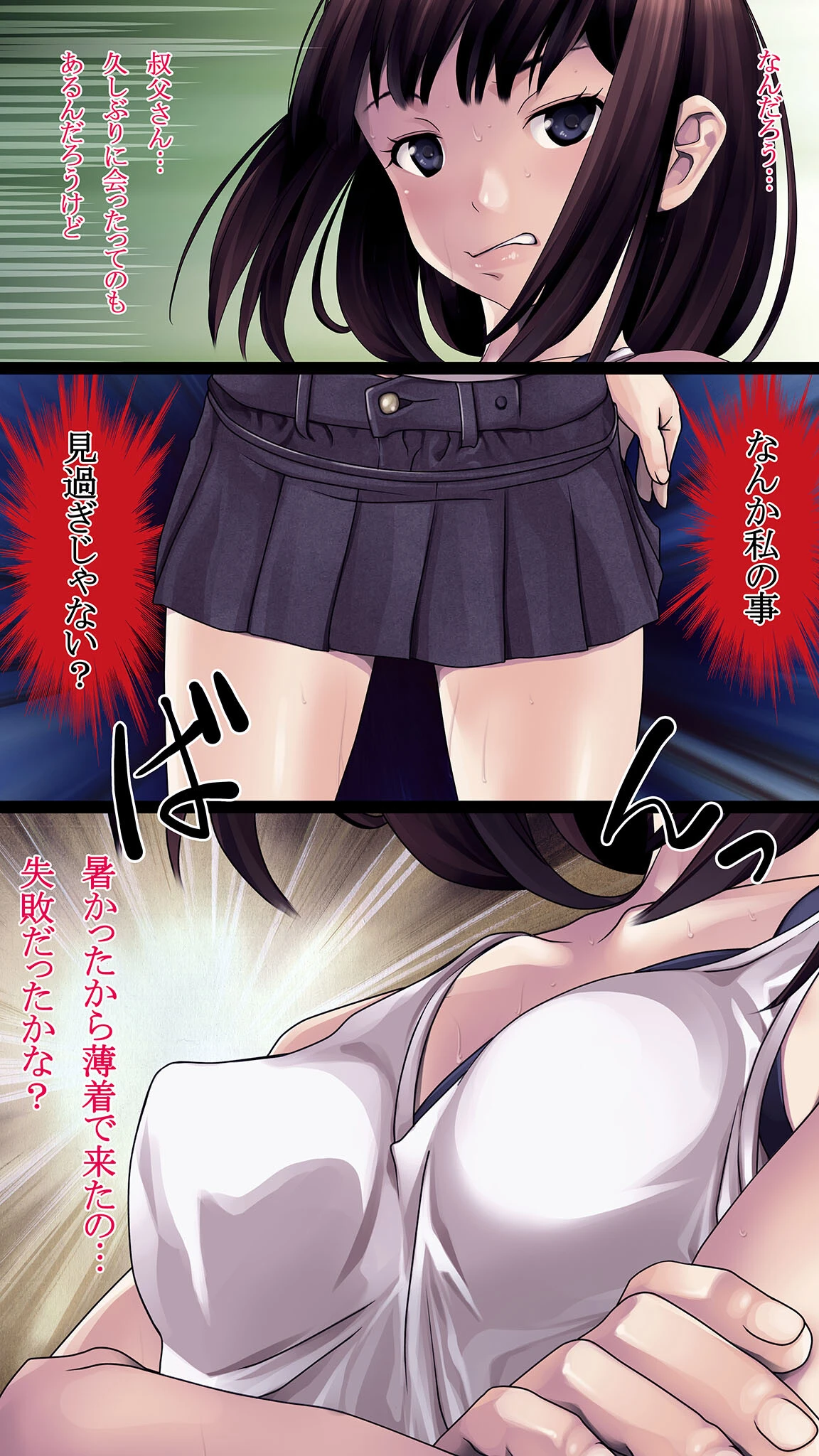 姪っ子宅にお呼ばれされたからやりたい放題やって帰った話-睡眠姦- モザイク版 7ページ