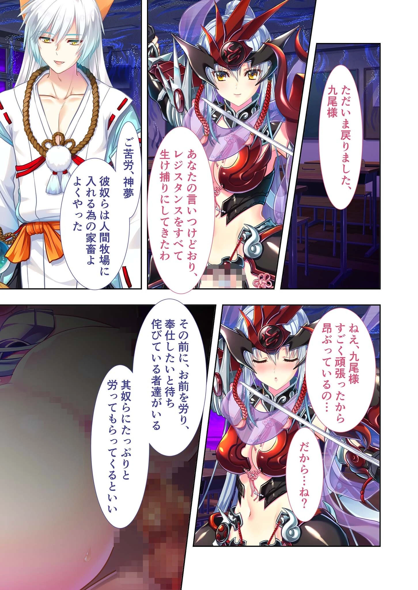 風雷戦姫 神夢 デジタルコミカライズ 〜妖魔に穢され淫らに堕ちて〜 分冊版(12) モザイク版 3ページ