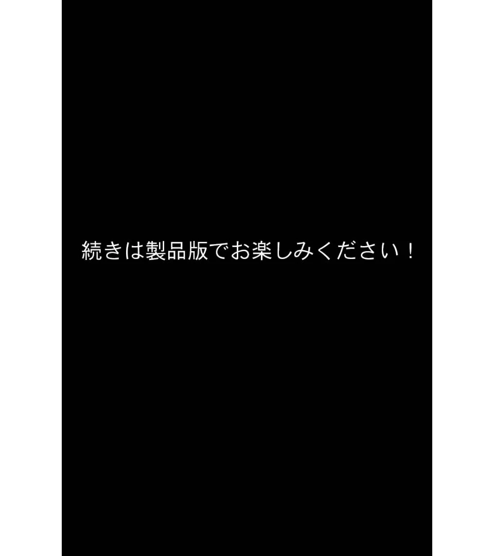 彼女の妹はいいなり性欲処理ペット 〜どこでもハメ倒されて孕むまでSEX〜 モザイク版 9ページ