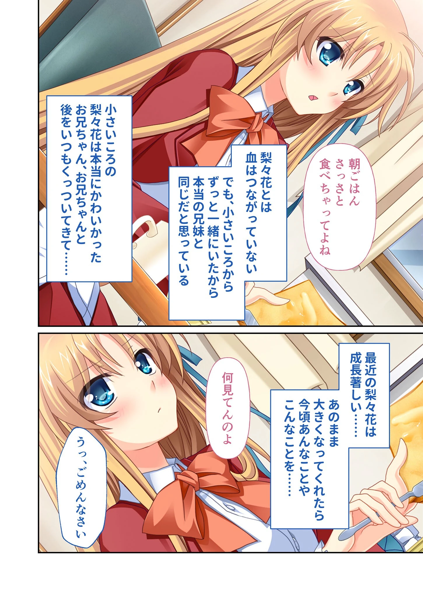 言いなりっ！？ ナマイキ義妹えっち 〜不思議な力でドスケベ羞恥プレイ〜 モザイク版 4ページ