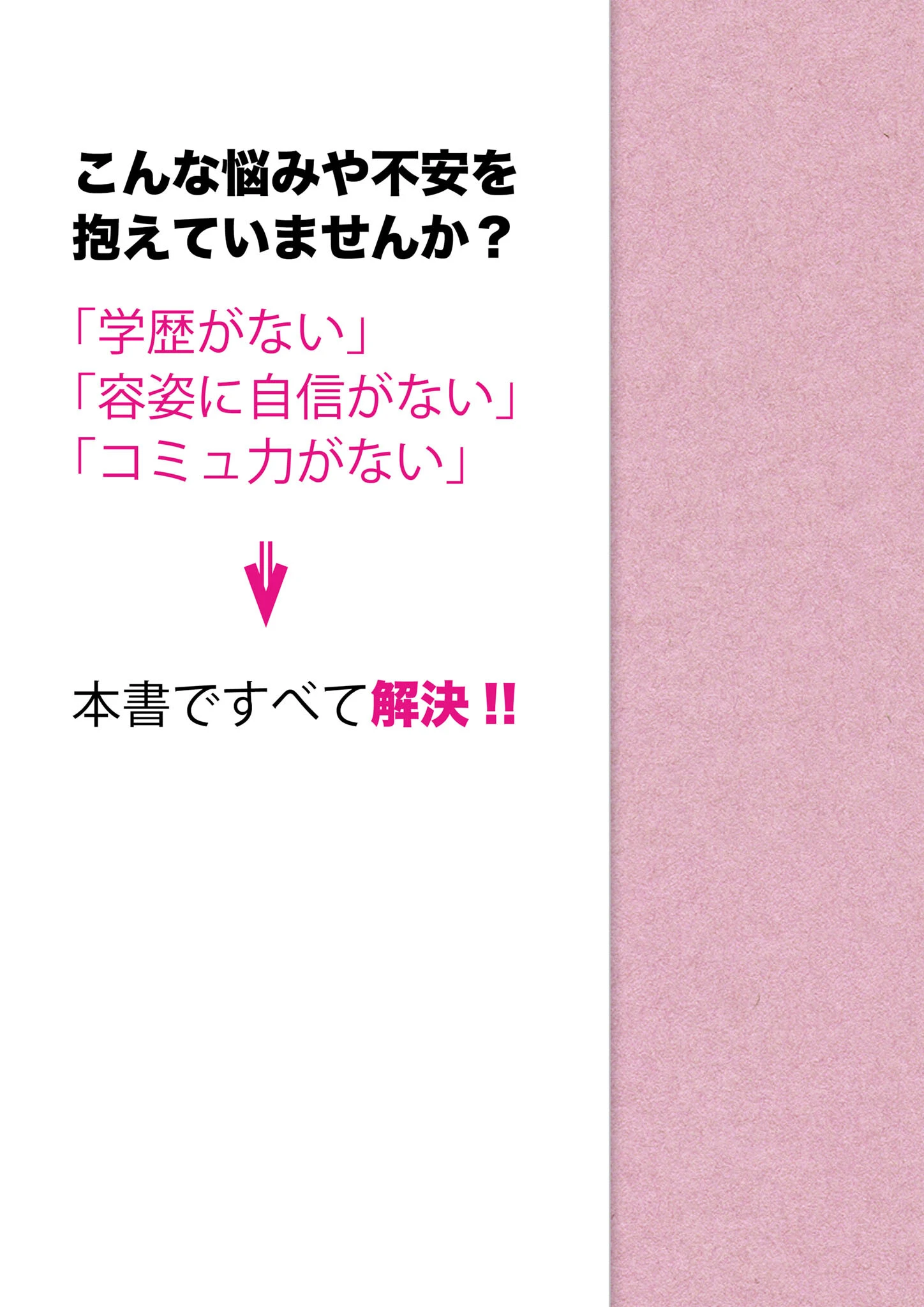 女性のための絶対に落ちない就活術 モザイク版 7ページ
