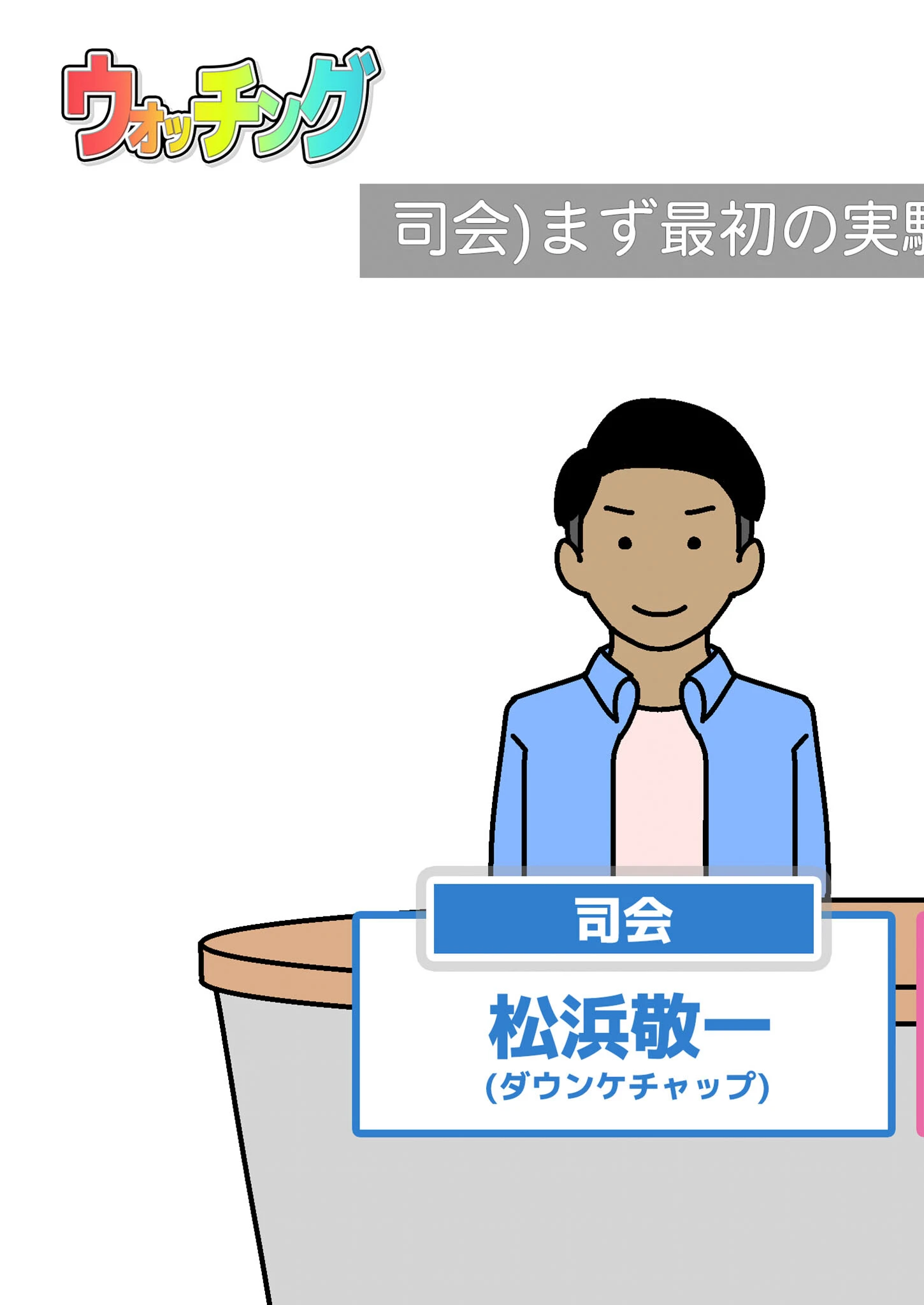 性欲観察バラエティ ウォッチング モザイク版 5ページ