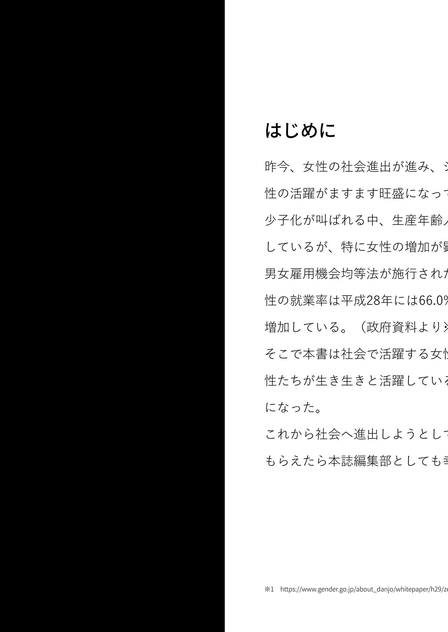 はたらく女性図鑑 モザイク版 5ページ