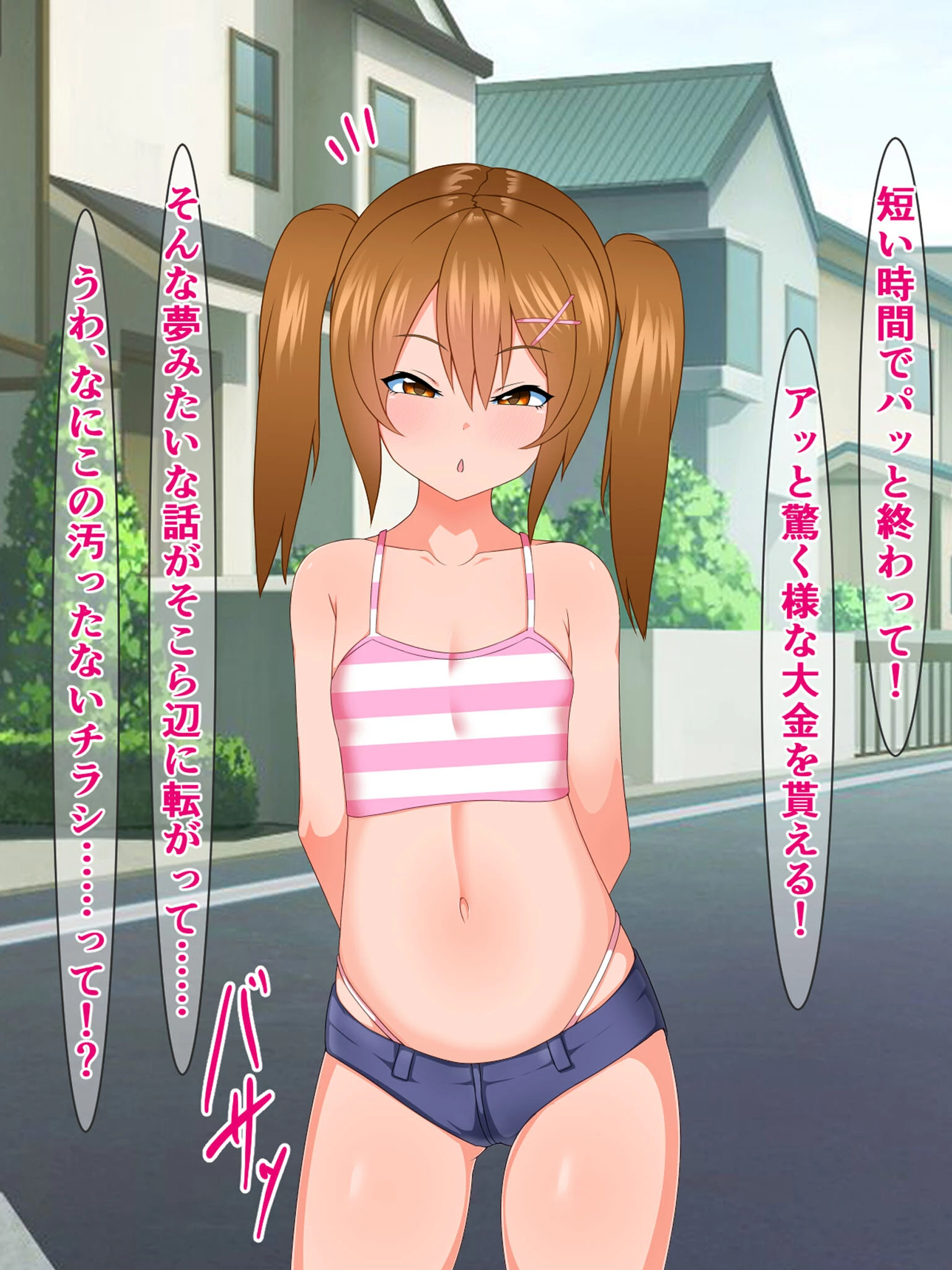 生意気メス●●つくしちゃん『ケツ穴ア●メバ●ブに耐えたら100万円もらえるの？』 7ページ