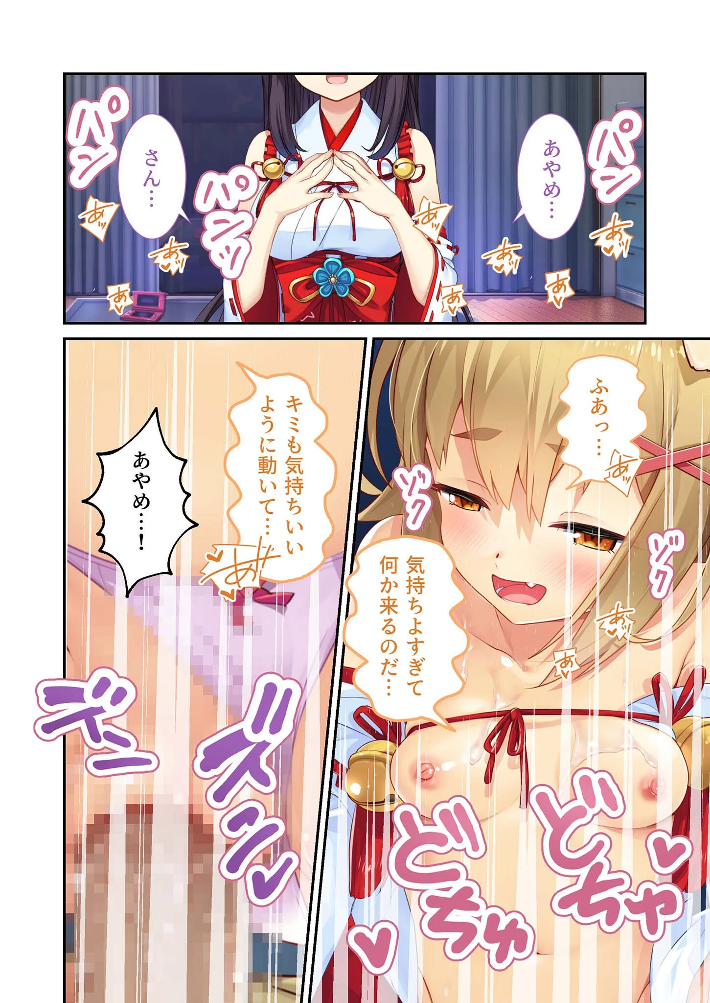 NekoMiko コミカライズ 〜猫耳巫女×2と福（ラッキー）スケベな同棲生活！？〜 分冊版 モザイク版（単話） 4ページ